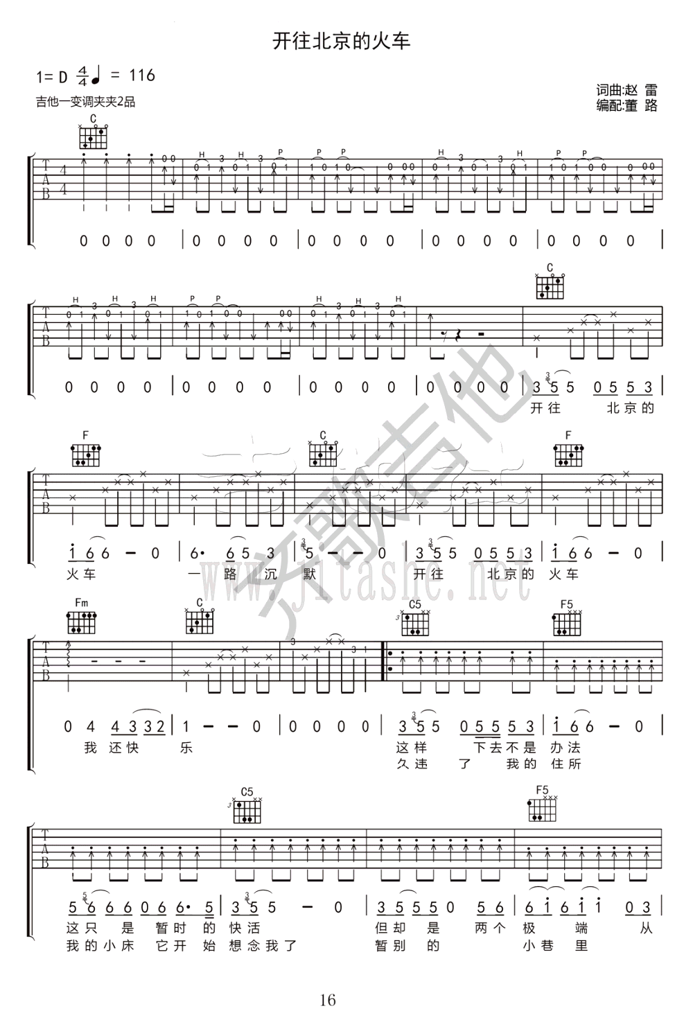 开往北京的火车吉他谱 D调_齐歌吉他编配_赵雷