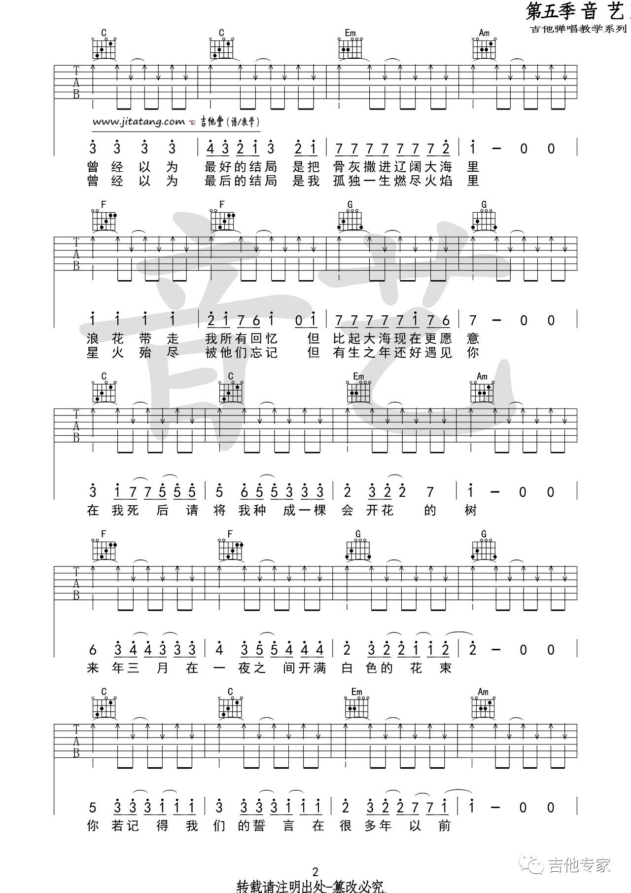 一颗会开花的树吉他谱 C调_音艺吉他编配_谢春花