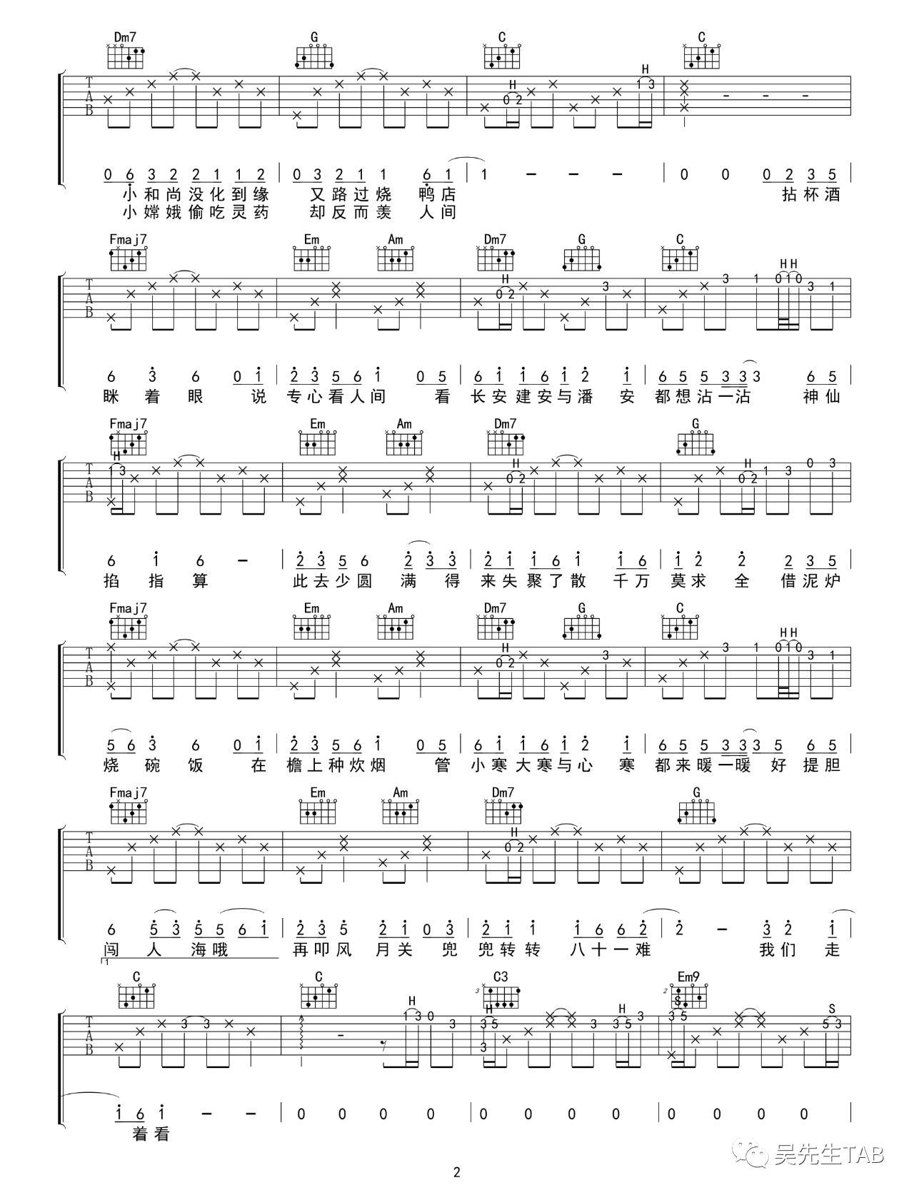 人间不值得吉他谱 C调六线谱_吴先生编配_黄诗扶