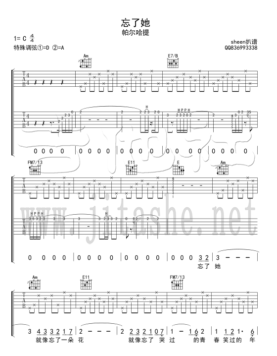 忘了她吉他谱 C调六线谱_吉他社编配_帕尔哈提