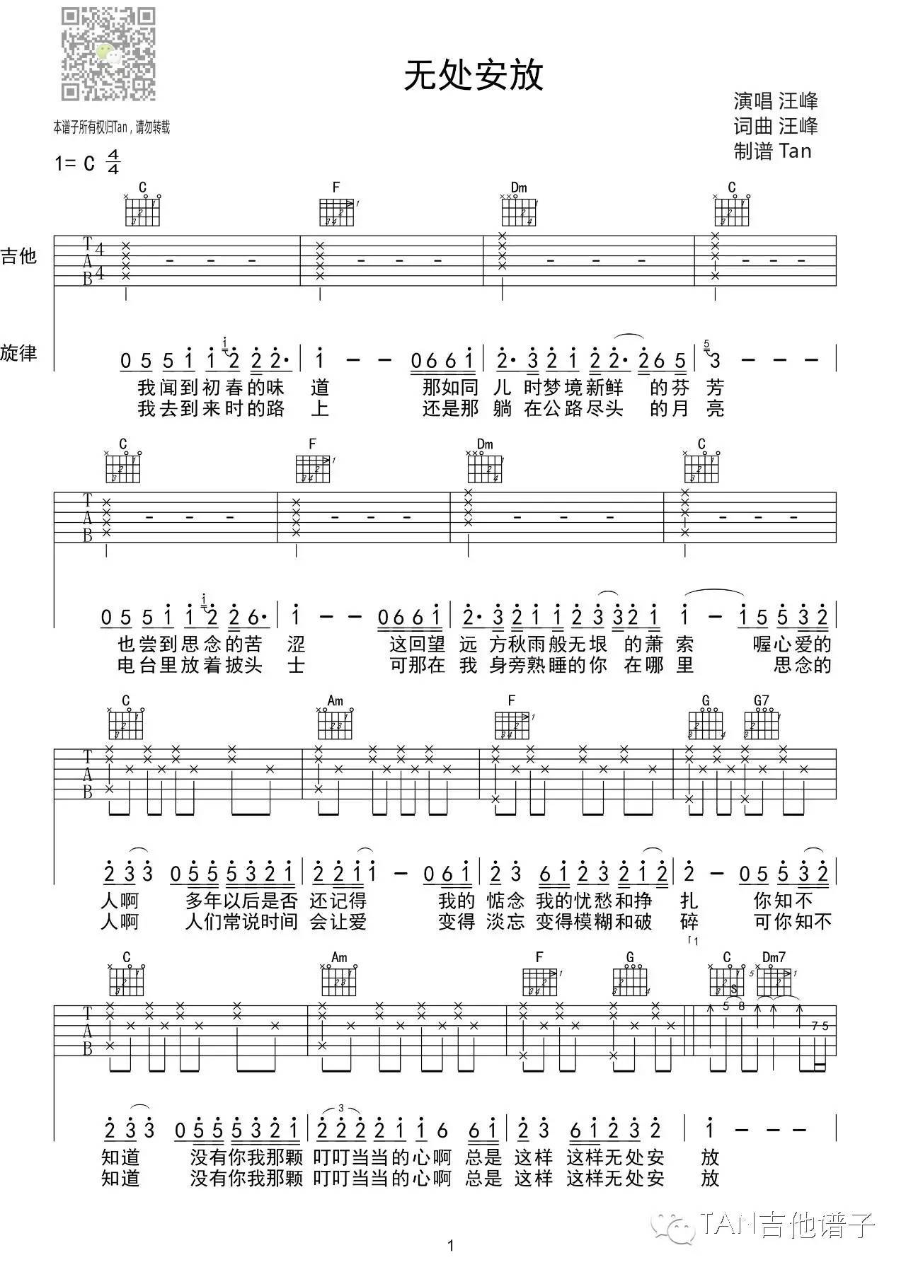 无处安放吉他谱 C调简单版_TAN编配_汪峰