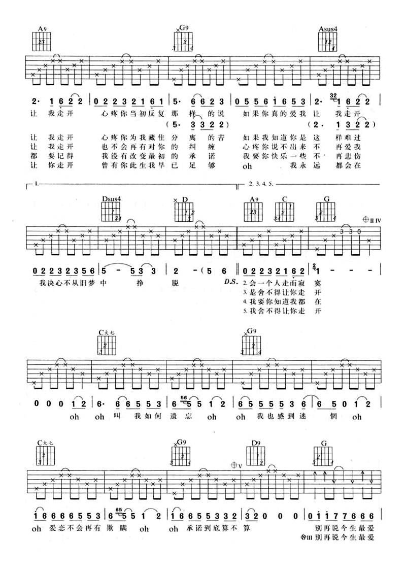 小雪吉他谱 G调_风华艺校编配_任贤齐