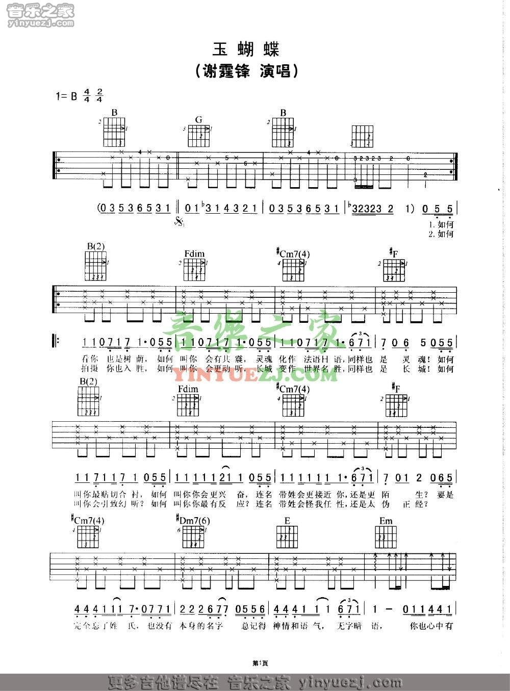 玉蝴蝶吉他谱 B调附前奏_音乐之家编配_谢霆锋