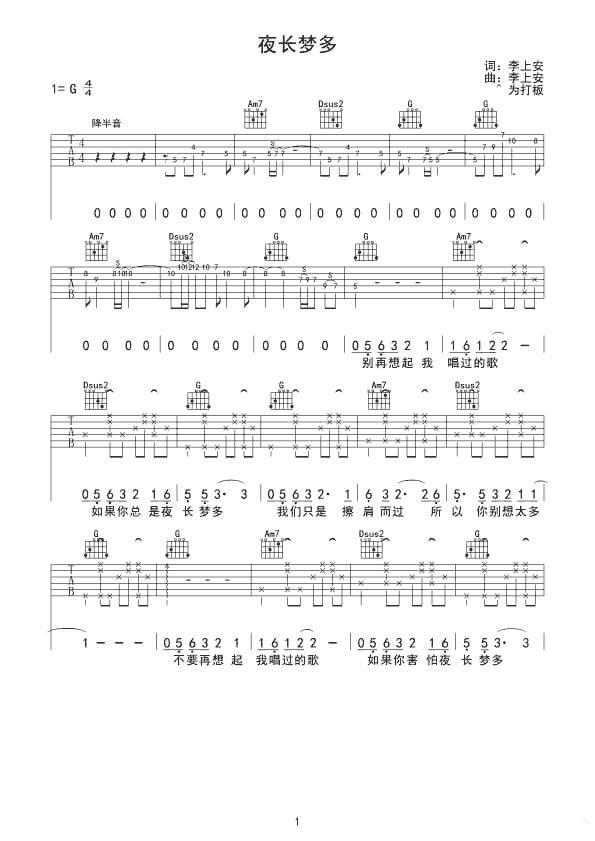 夜长梦多吉他谱 G调六线谱_附前奏_李上安