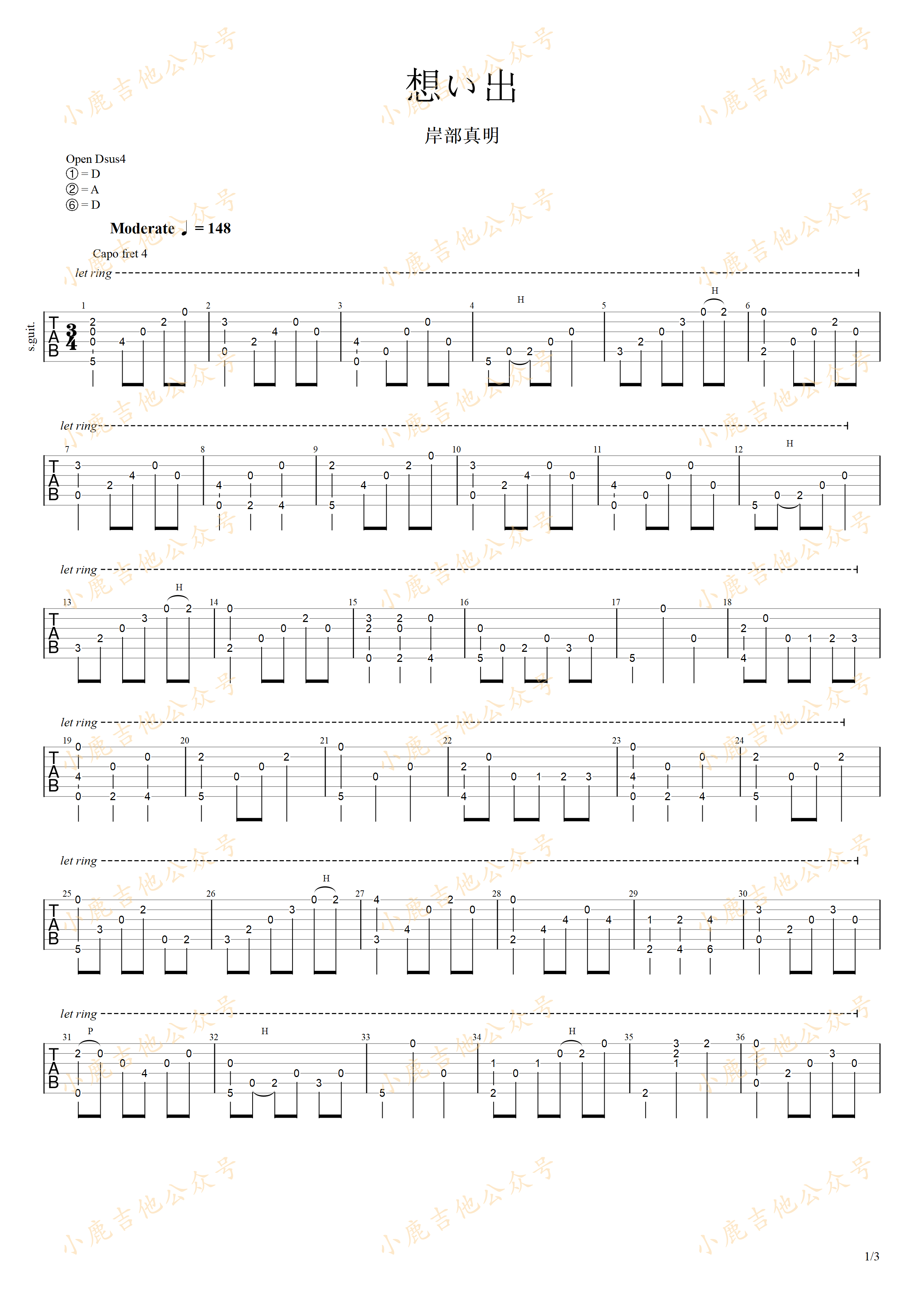 想い出-岸部真明 指弹吉他谱（小鹿吉他）