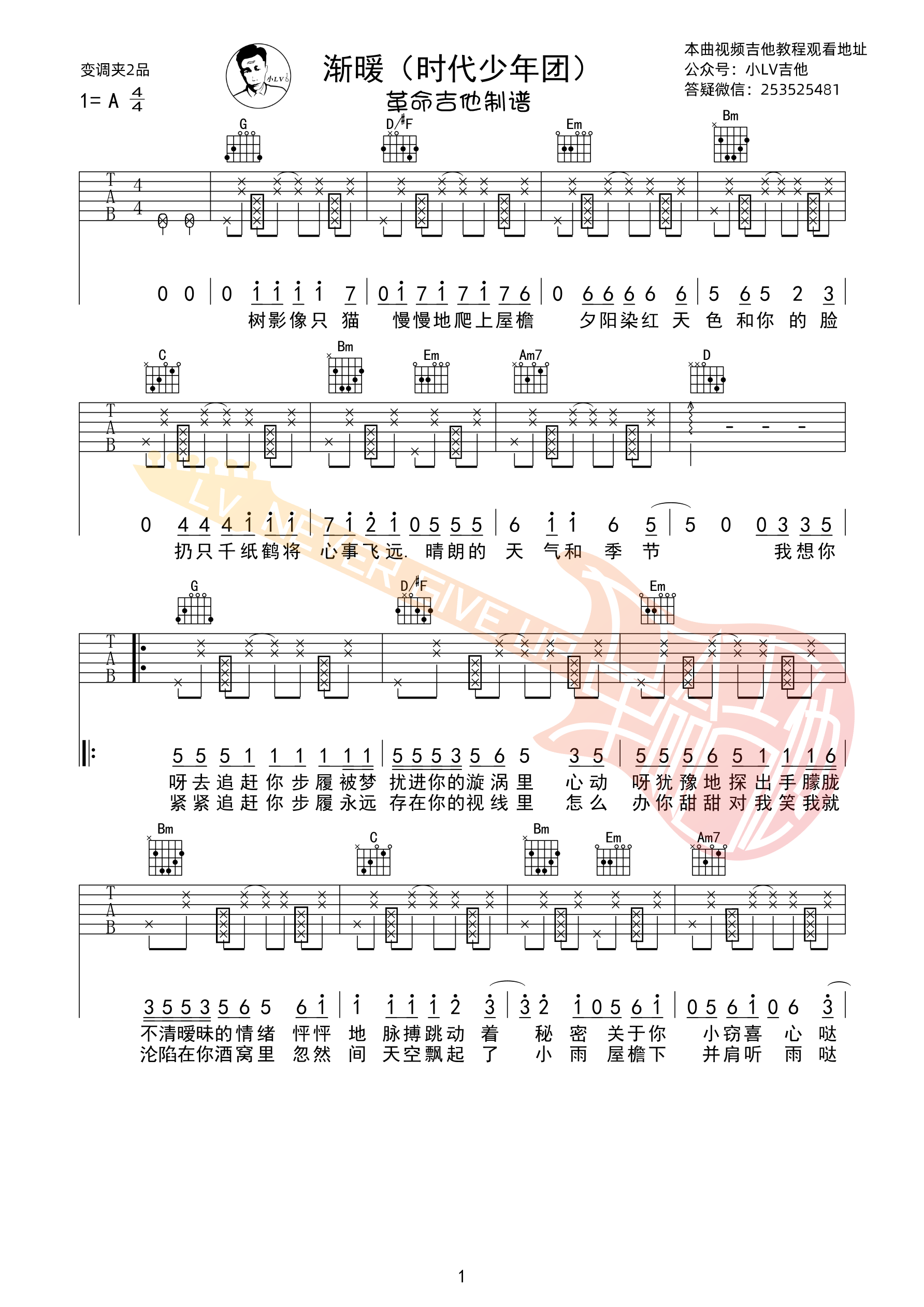 渐暖G调吉他谱 革命吉他版