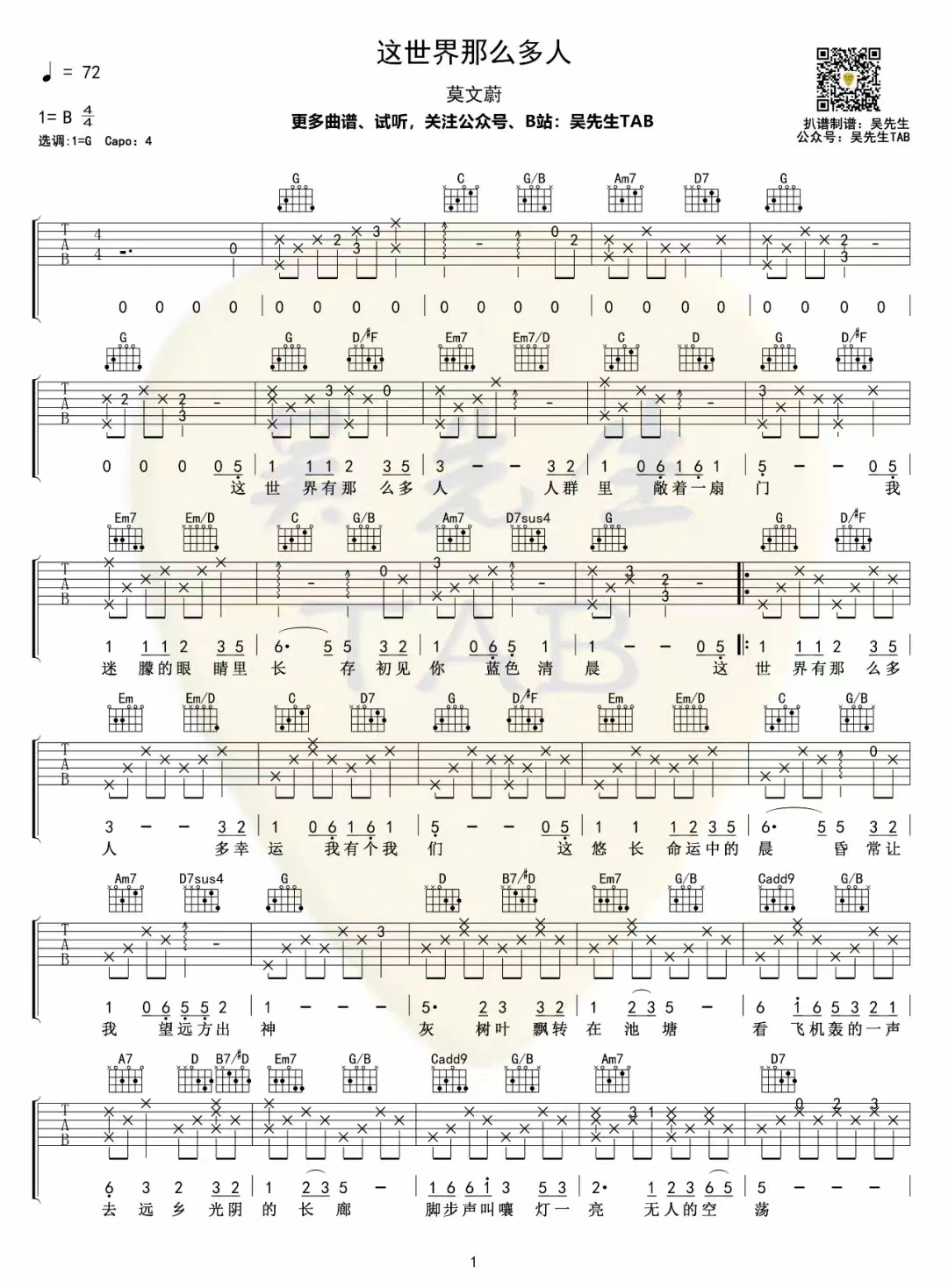 这世界那么多人吉他谱G调_吴先生TAB版本_莫文蔚
