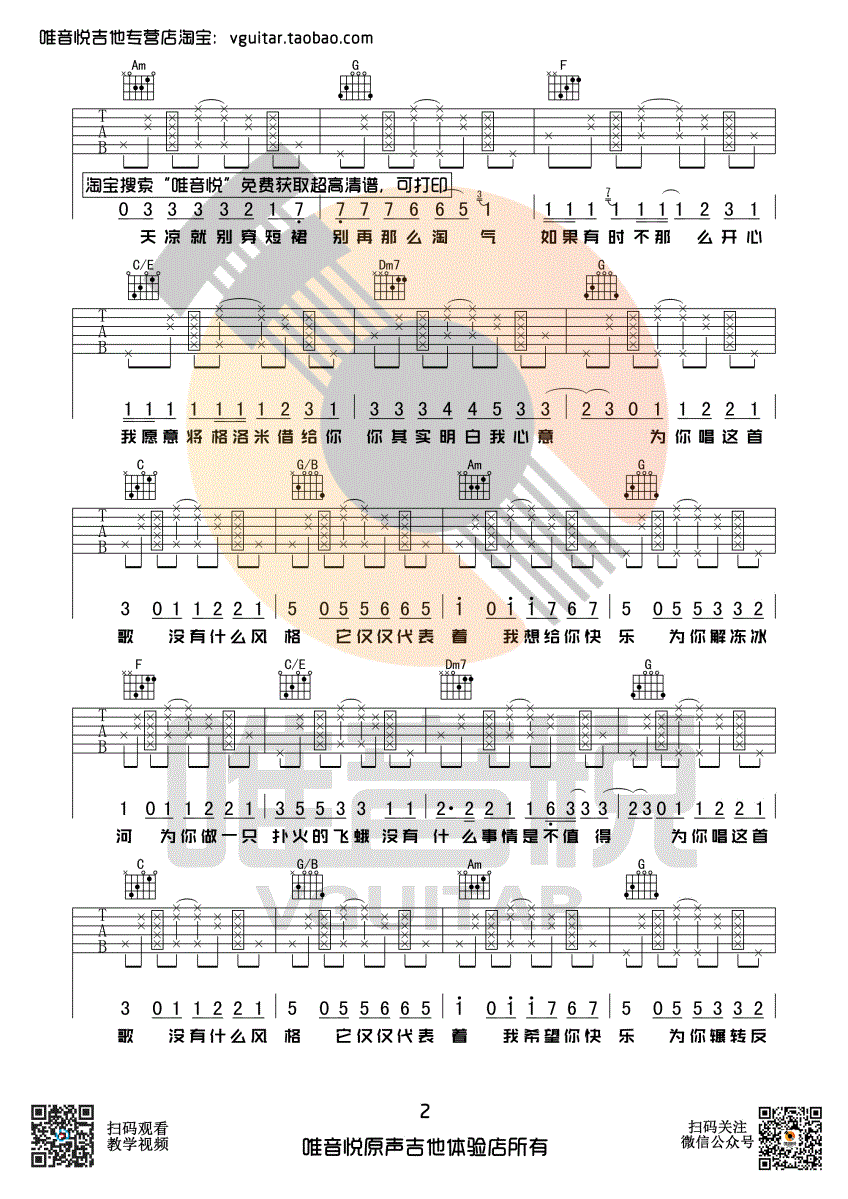 有何不可吉他谱 C调简单版_唯音悦编配_许嵩