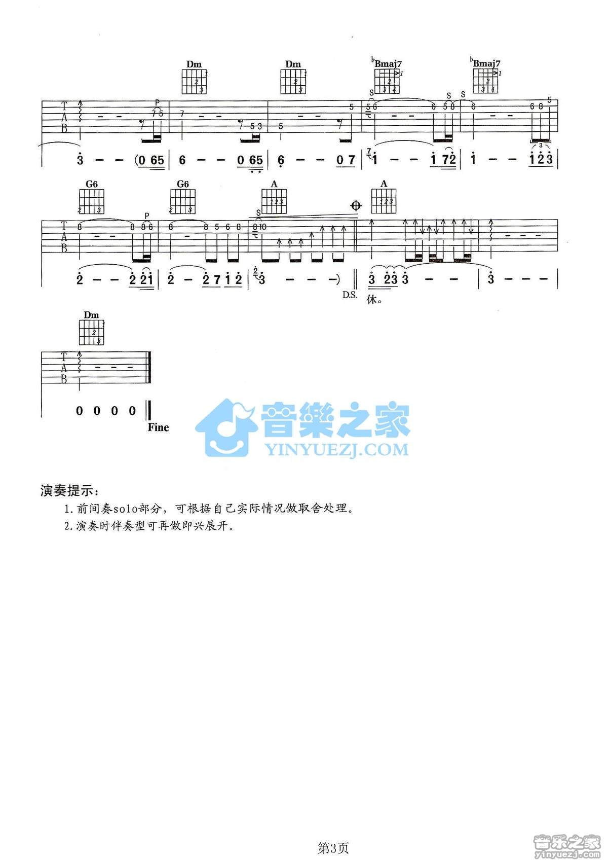 拯救吉他谱 F调_音乐之家编配_孙楠