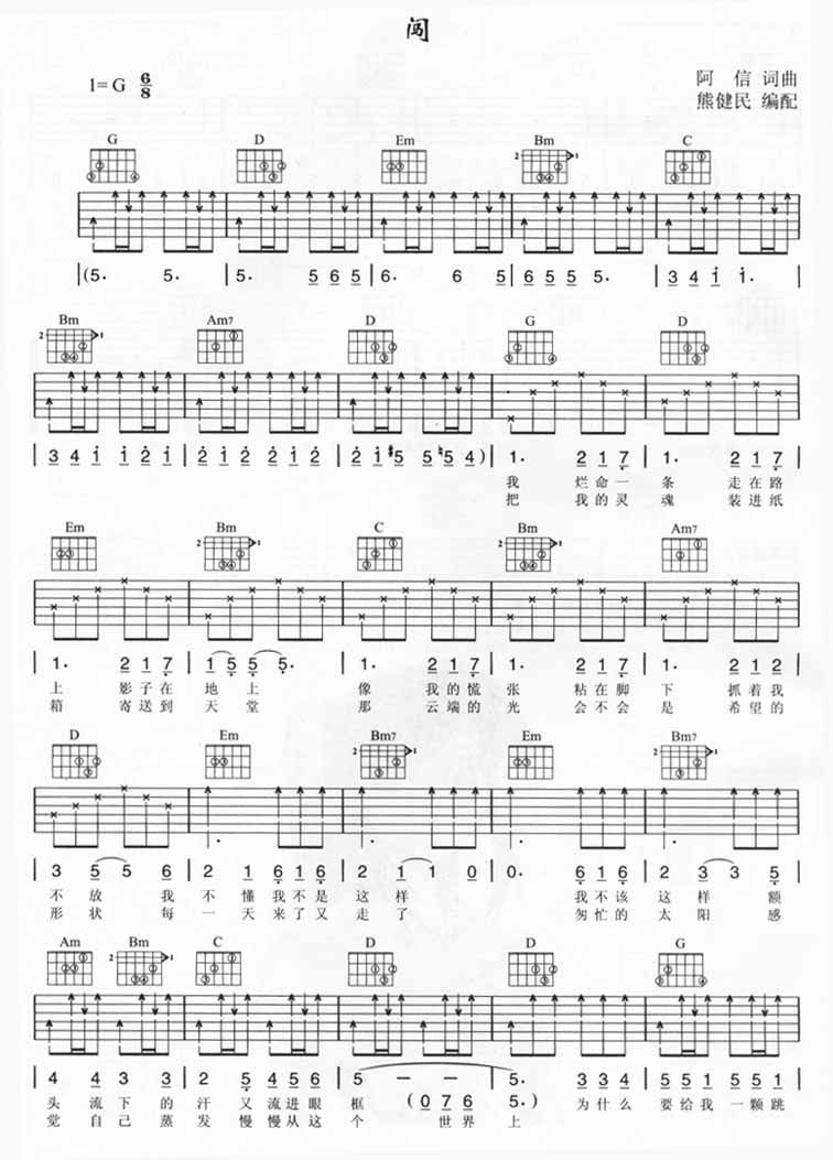 闯吉他谱 C调扫弦版_熊健民编配_五月天