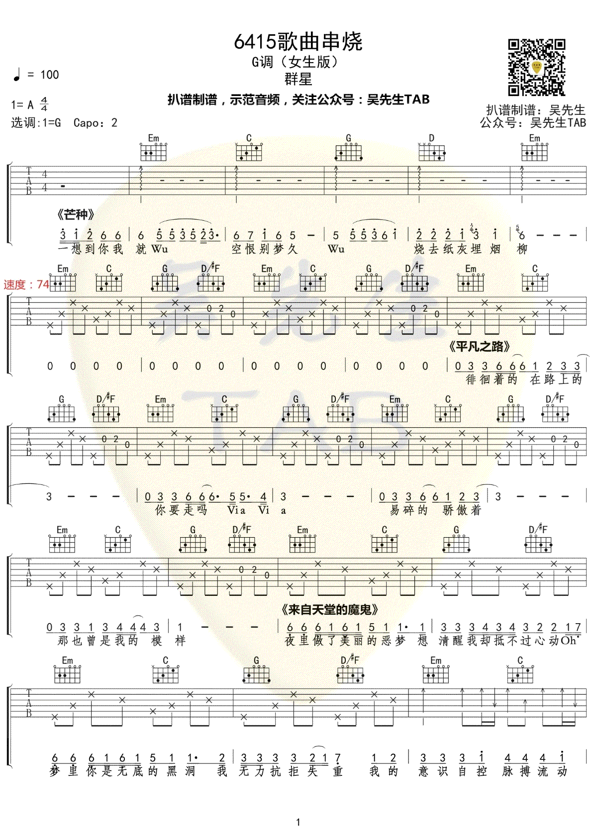 6415歌曲串烧吉他谱 A调精选版_吴先生编配_群星