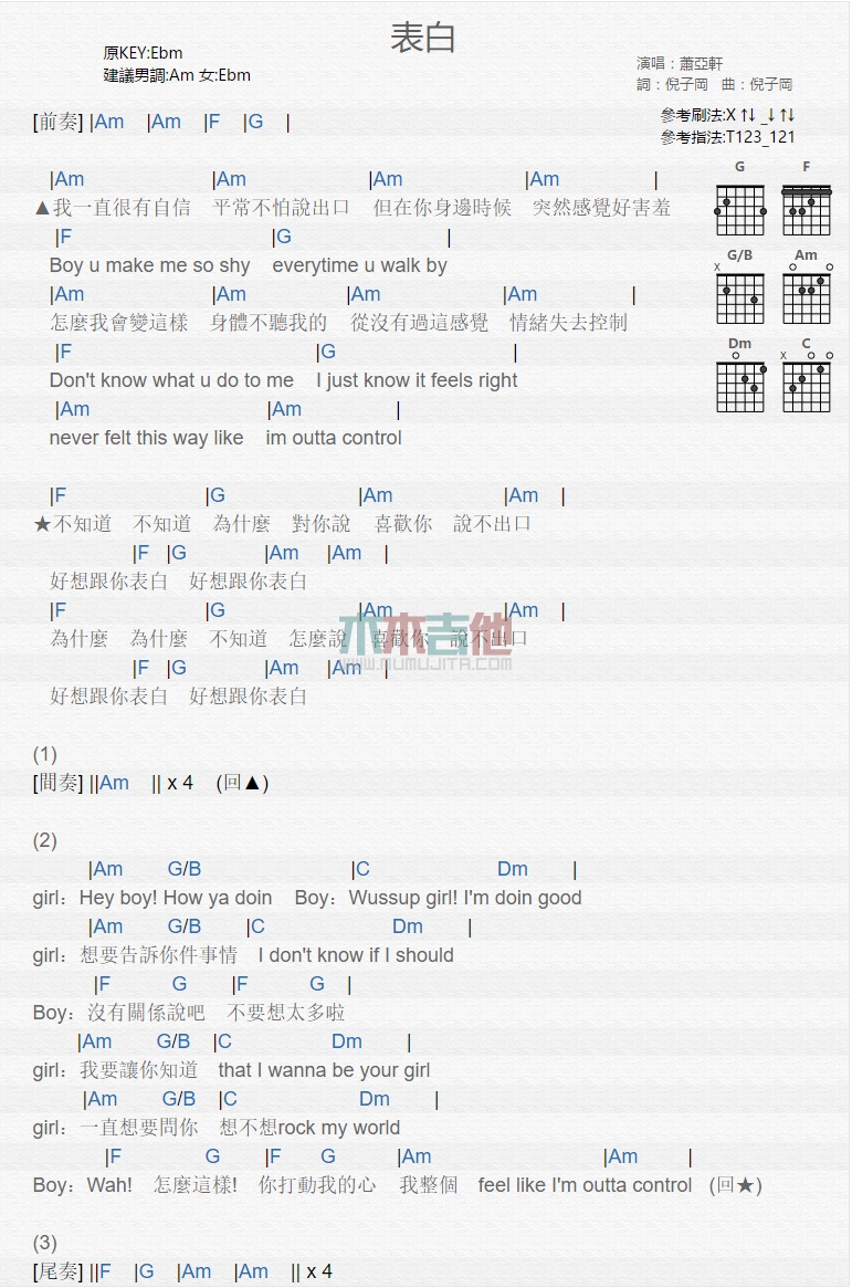 表白吉他谱 A调和弦谱_木木吉他编配_萧亚轩