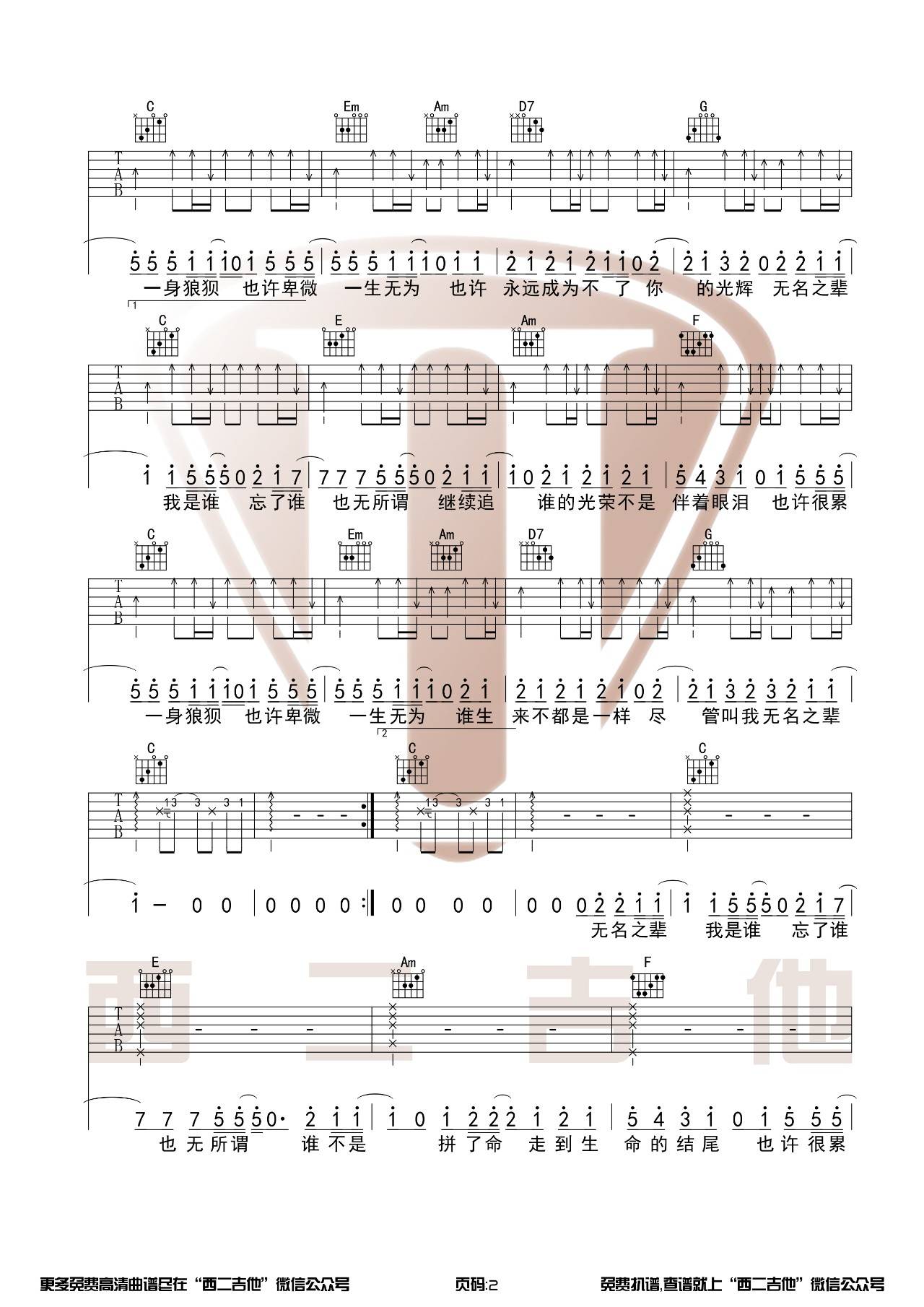 无名之辈吉他谱 C调_西二吉他编配_陈雪燃
