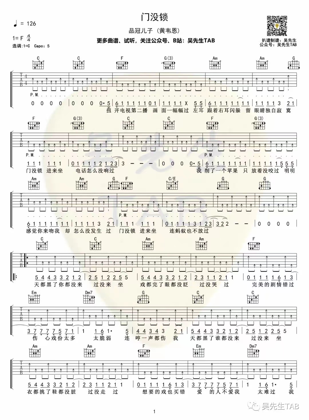 门没锁吉他谱C调_吴先生TAB版本_品冠儿子（黄韦恩）