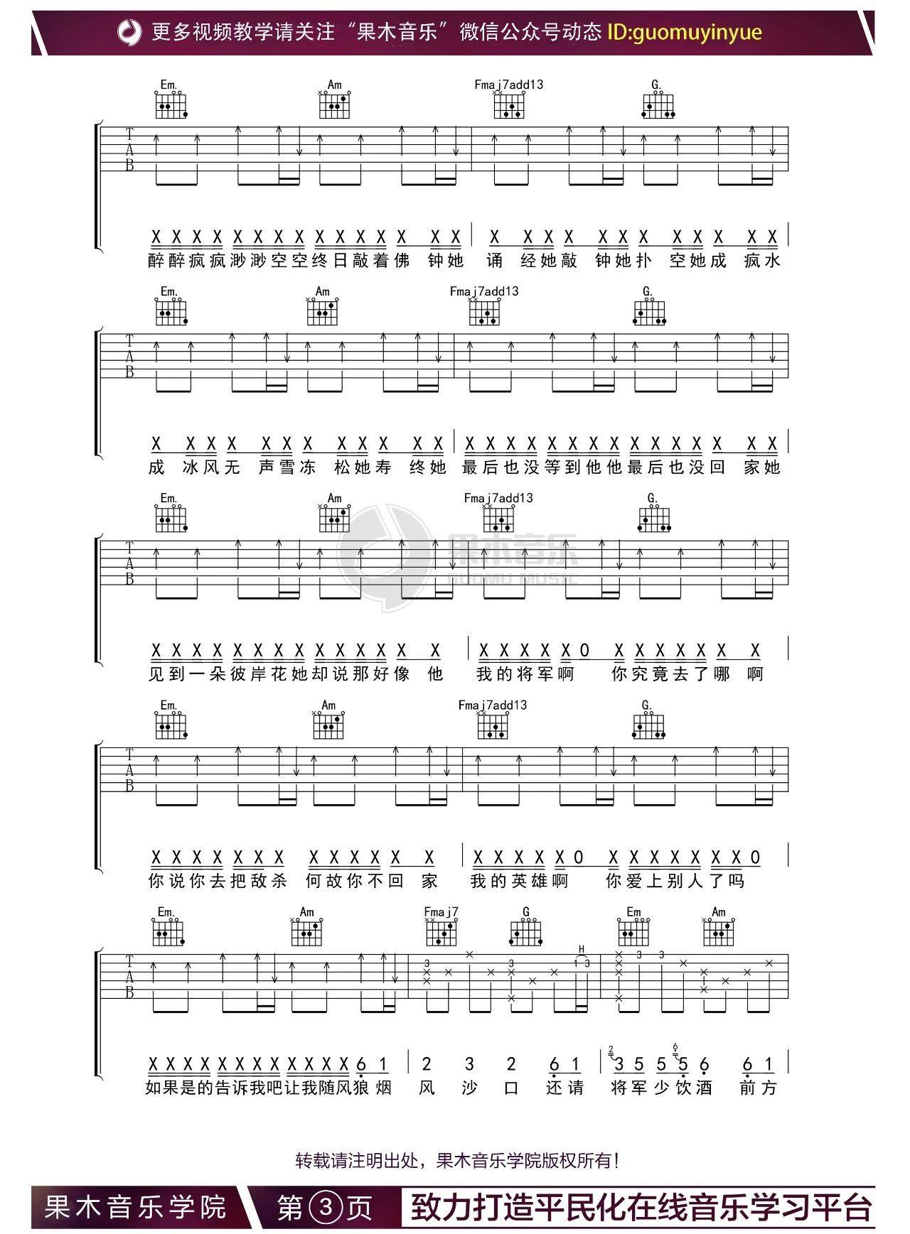 我的将军啊吉他谱 C调_抖音热门歌曲_果木音乐编配_半阳