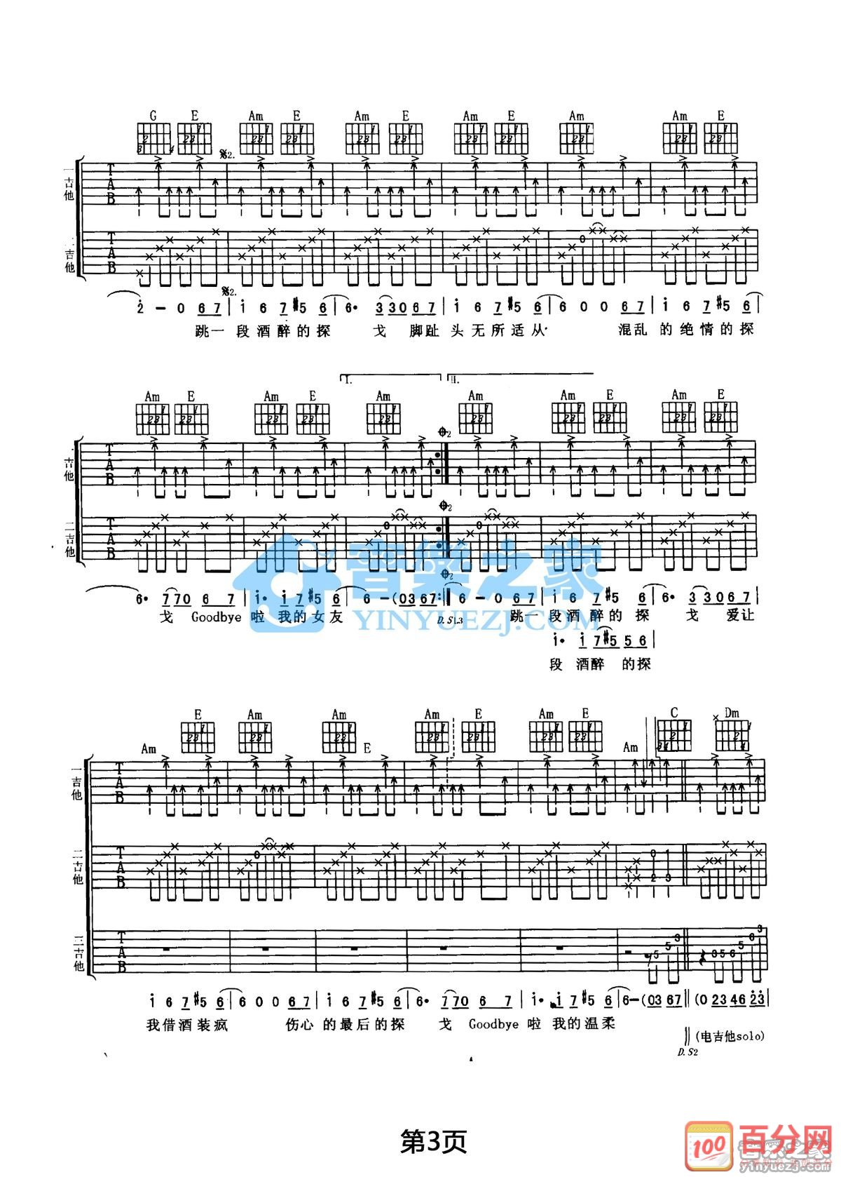 酒醉的探戈2001吉他谱 C调扫弦版_音乐之家编配_动力火车