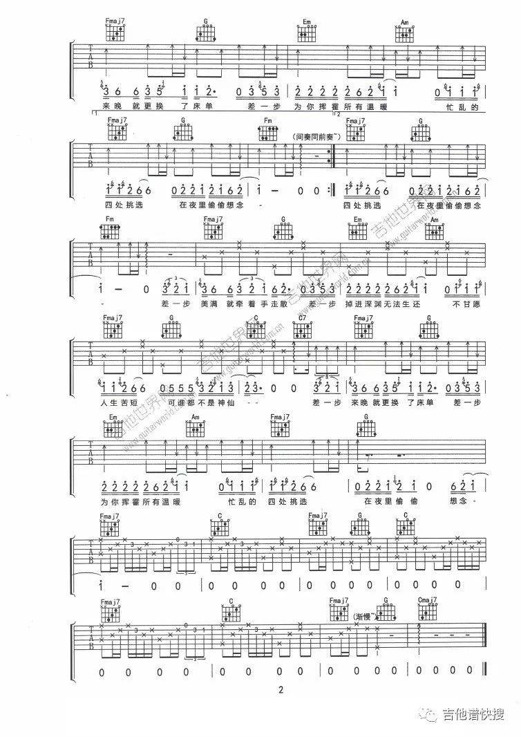 差一步吉他谱 C调_吉他世界编配_大壮
