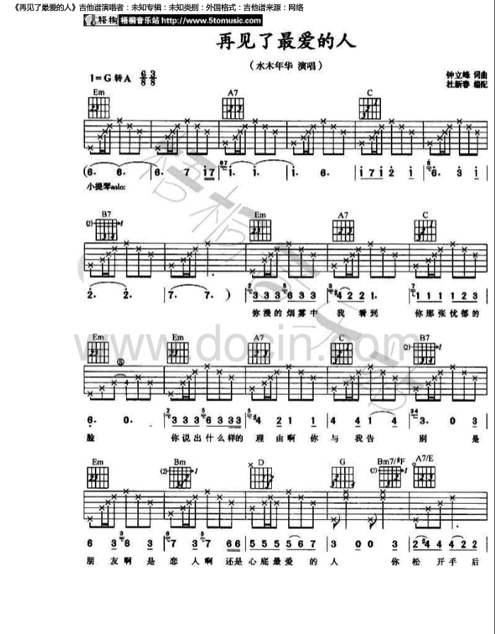 再见最爱了的人吉他谱 G调六线谱_梧桐音乐站编配_水木年华