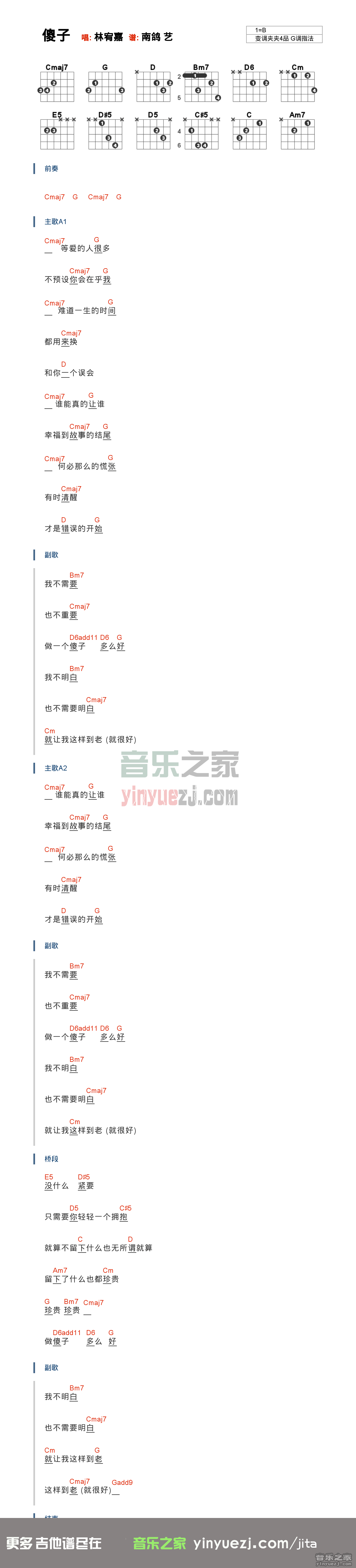 傻子吉他谱 B调和弦谱_音乐之家编配_林宥嘉