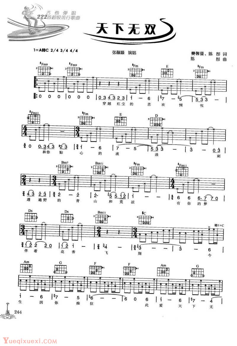 天下无双吉他谱 A调六线谱_女生版_张靓颖