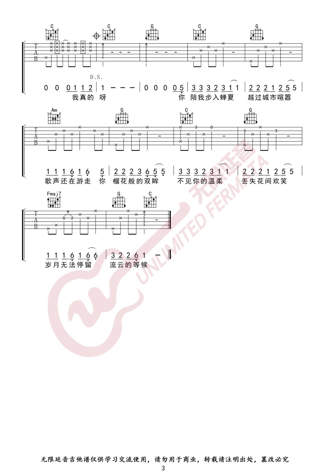 纸短情长吉他谱 C调高清版_无限延音编配_花粥