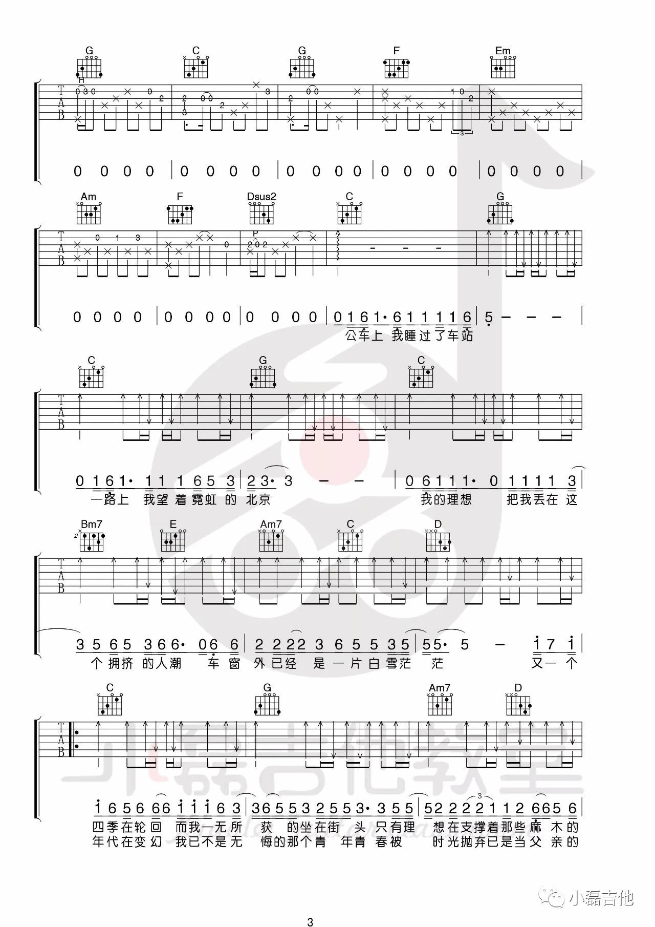 理想吉他谱 G调原版_小磊吉他编配_赵雷