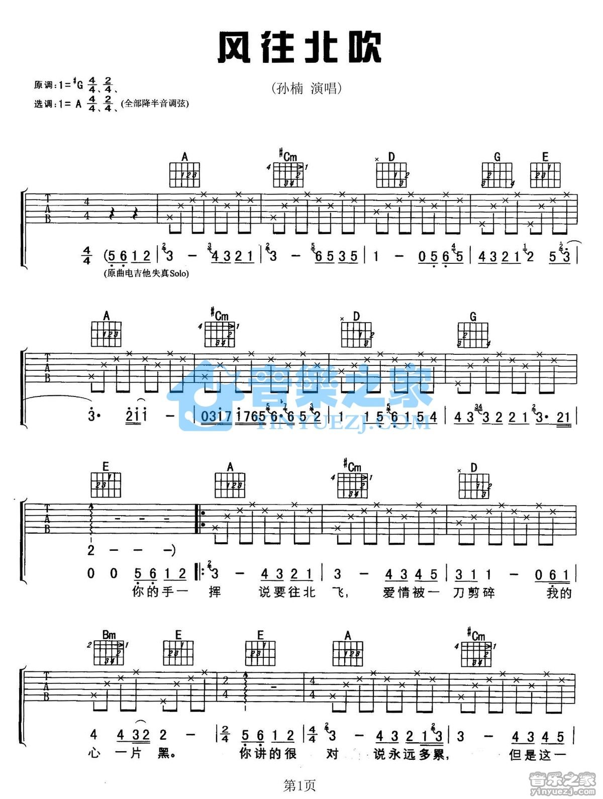 风往北吹吉他谱 A调六线谱_音乐之家编配_孙楠