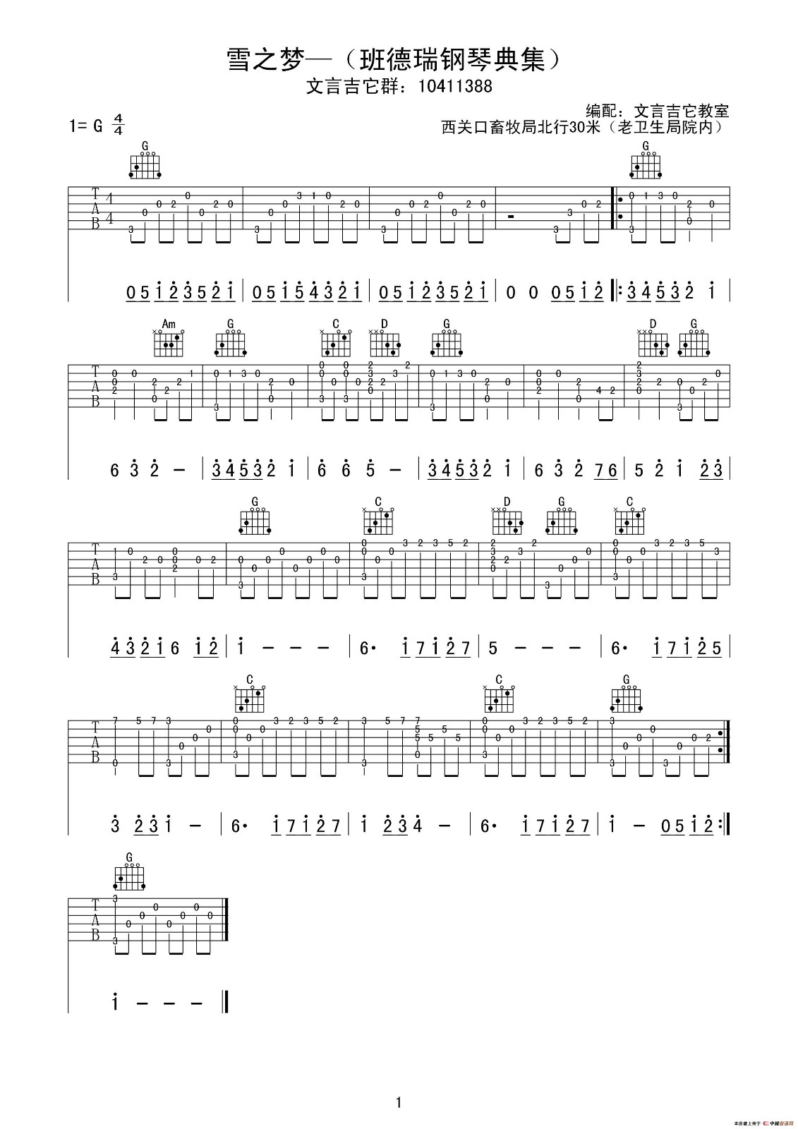 雪之梦指弹谱 G调附前奏_文言吉他教室编配_班得瑞