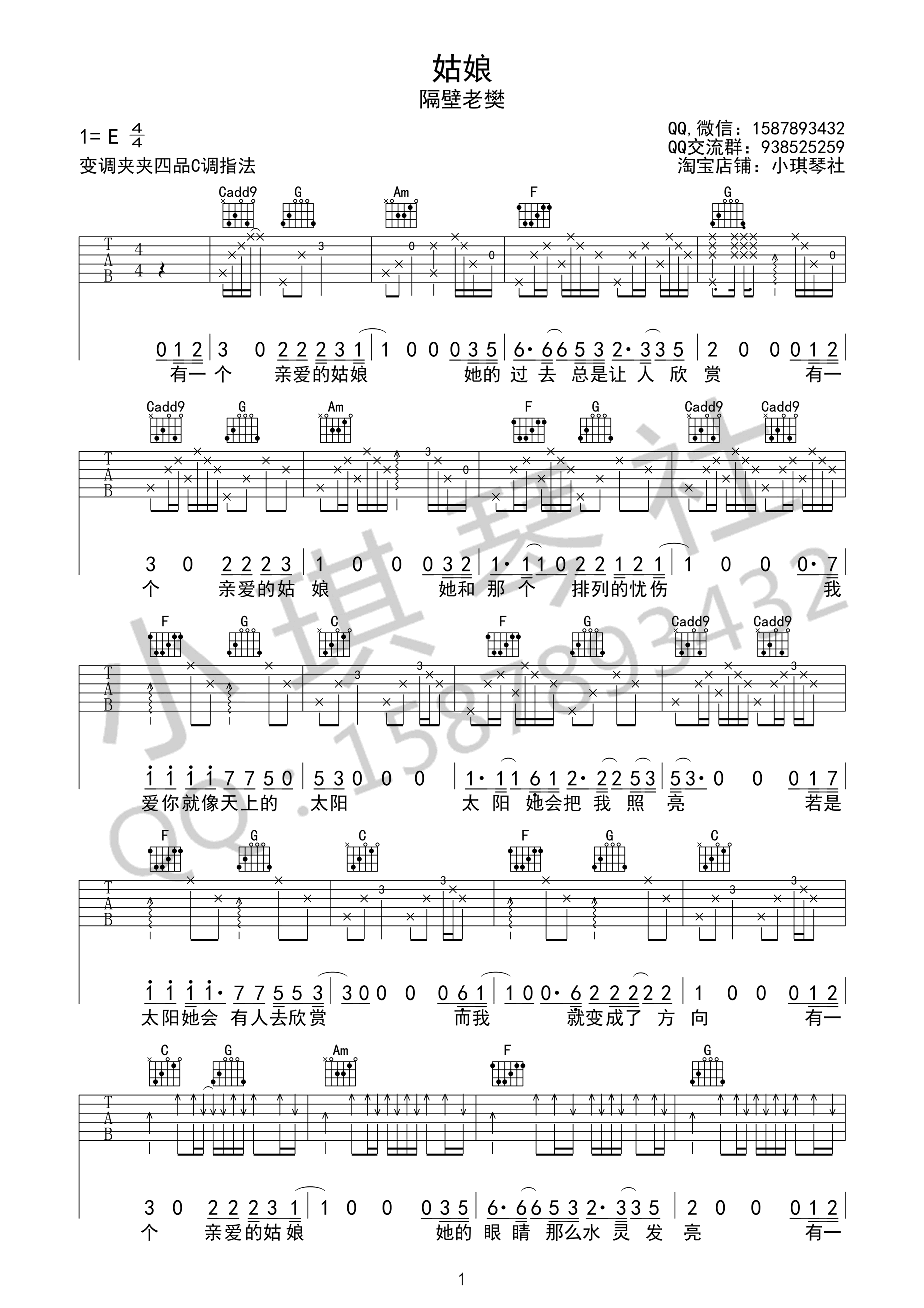 姑娘吉他谱 E调简单版_小琪琴社编配_隔壁老樊