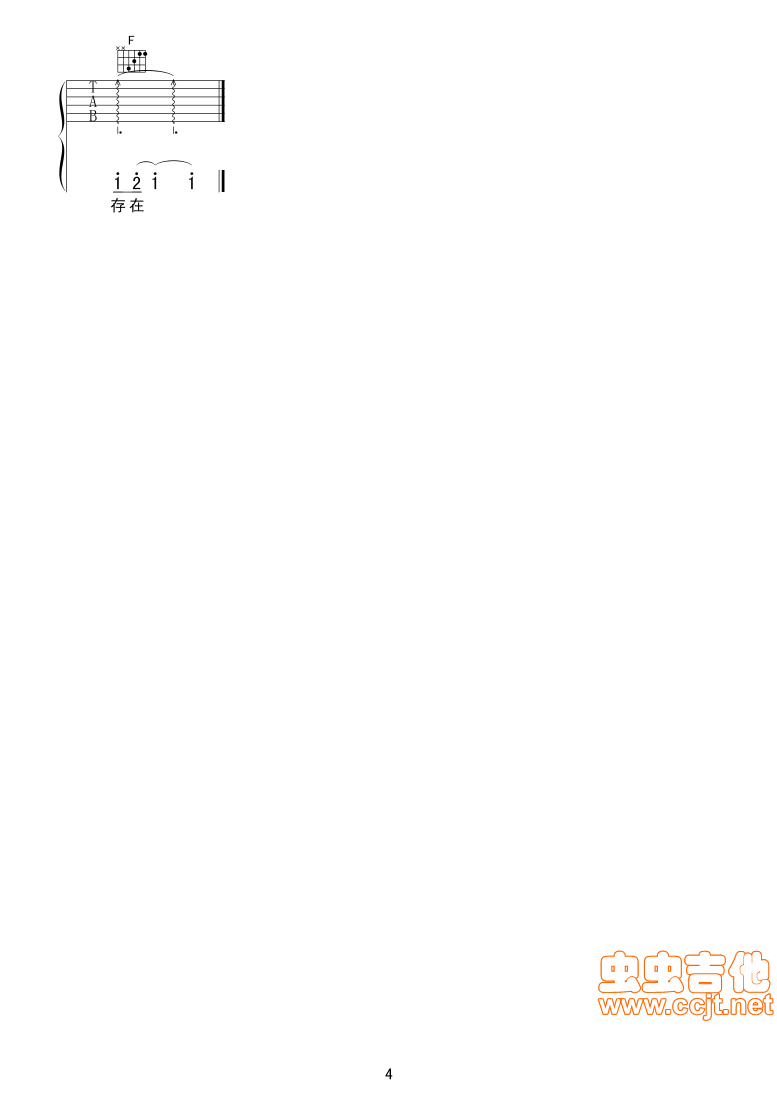 爱的华尔兹吉他谱 F调扫弦版_虫虫吉他编配_俞灏明