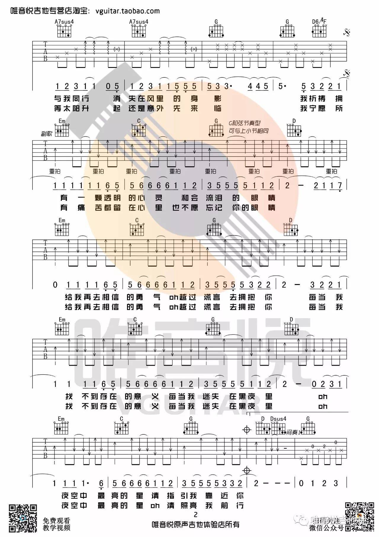 夜空中最亮的星吉他谱 G调简单版_唯音悦编配_逃跑计划