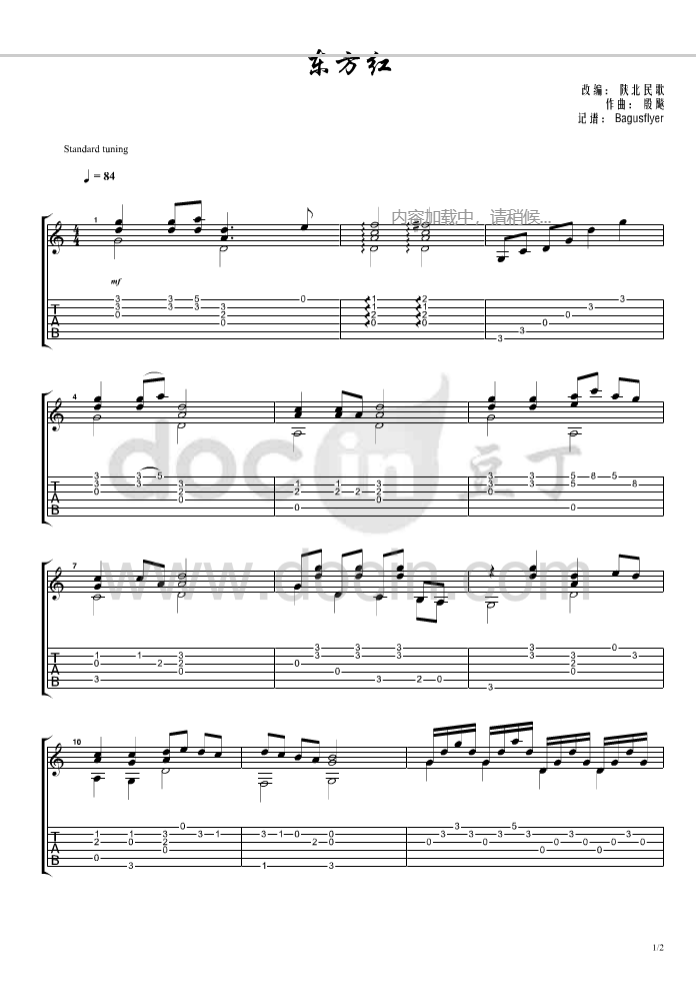 东方红指弹谱 原调六线谱_豆丁网编配_殷飚