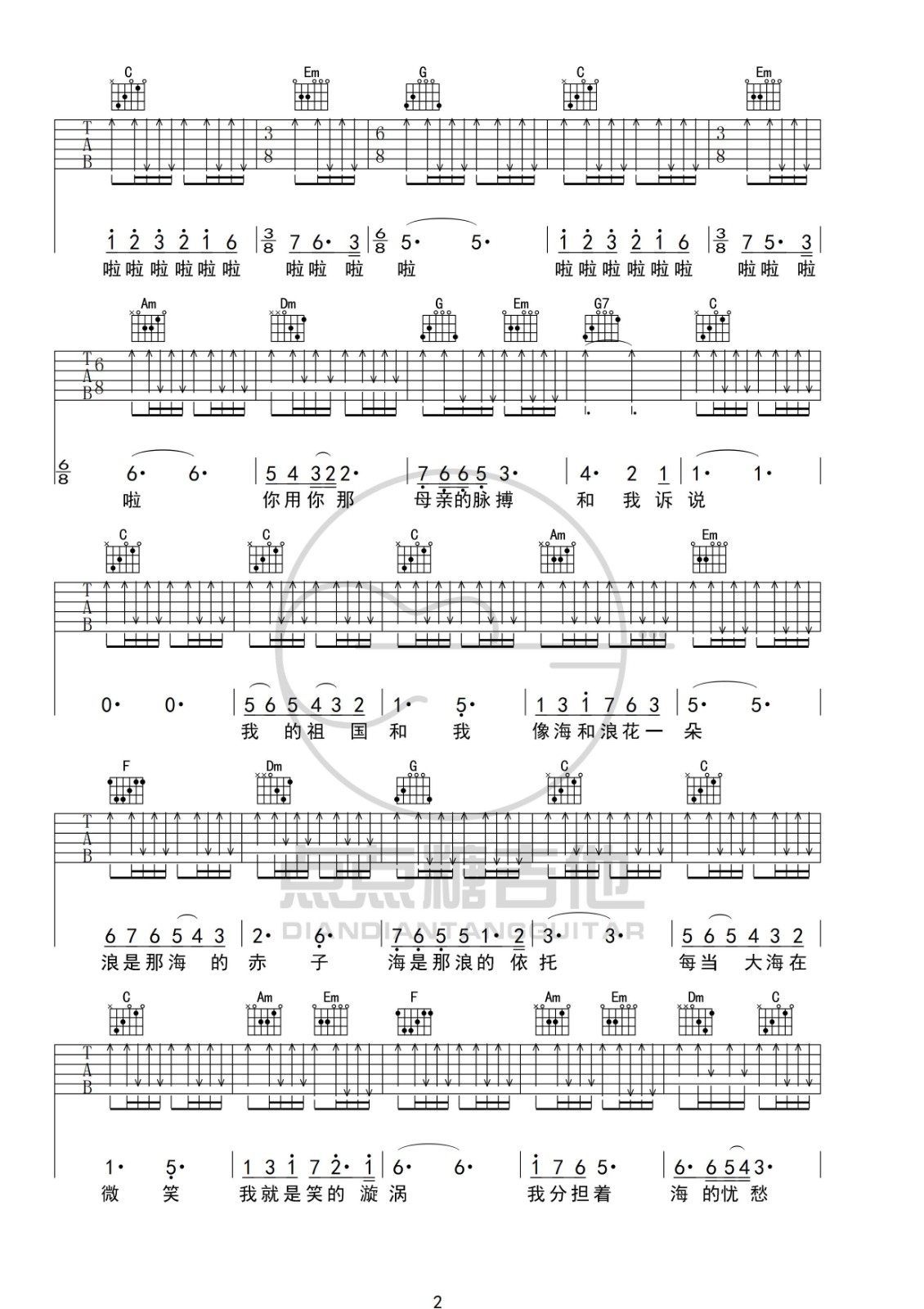 我和我的祖国吉他谱 C调扫弦版_点点糖吉他编配_王菲