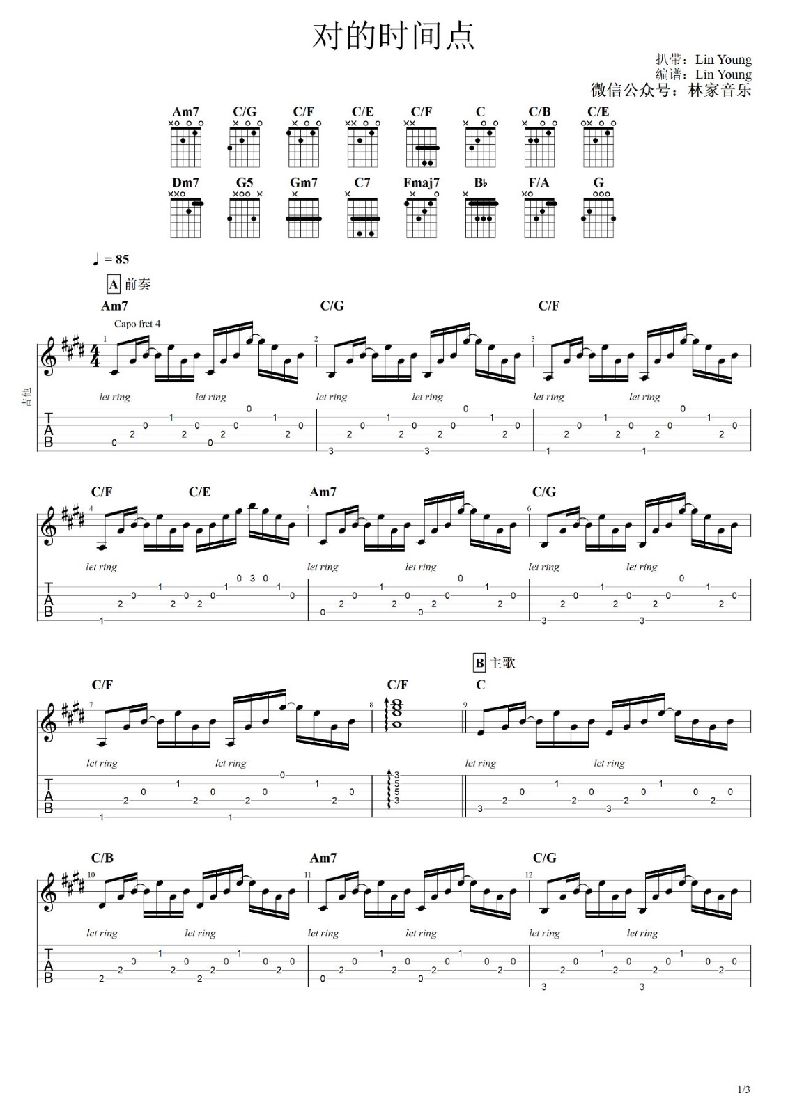 对的时间点吉他谱 C调高清版_林家音乐编配_林俊杰