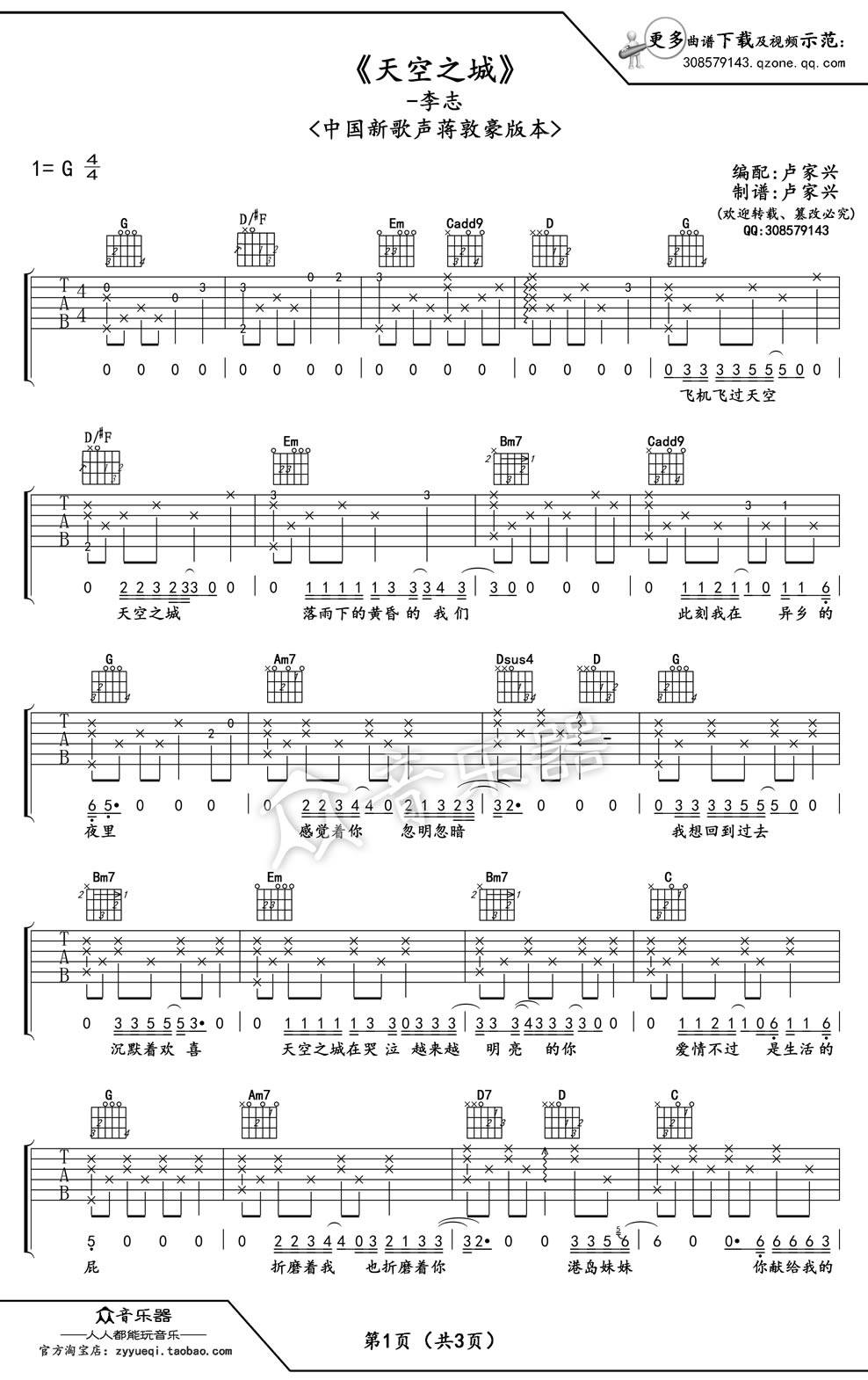 天空之城吉他谱 G调_蒋敦豪版本_卢家兴_久石让