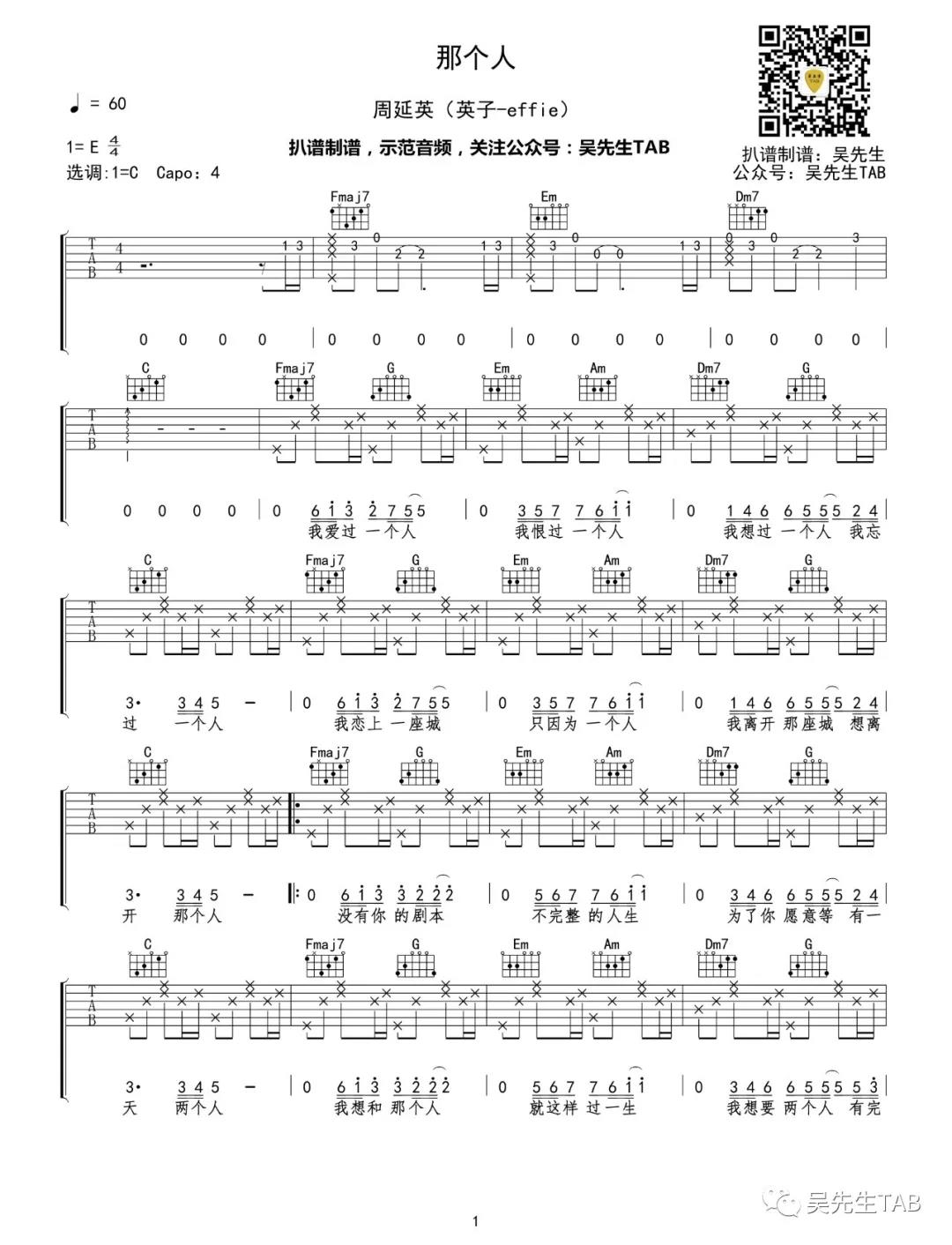 那个人吉他谱 C调附前奏_吴先生编配_周延英