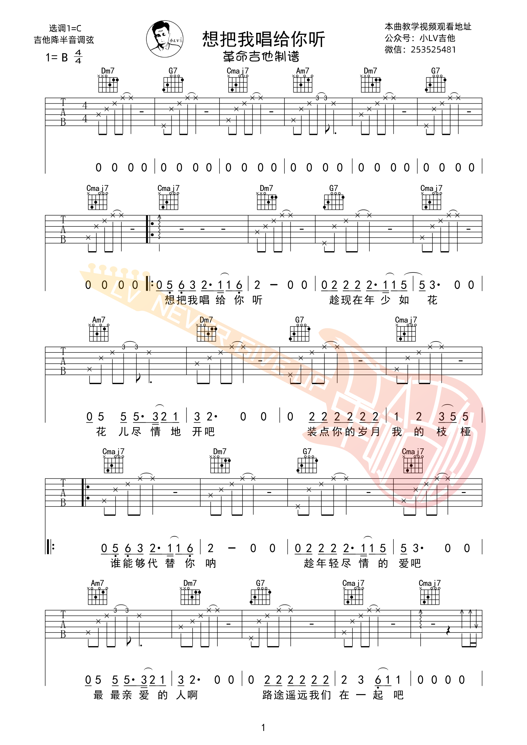 老狼想把我唱给你听吉他谱C调弹唱版本