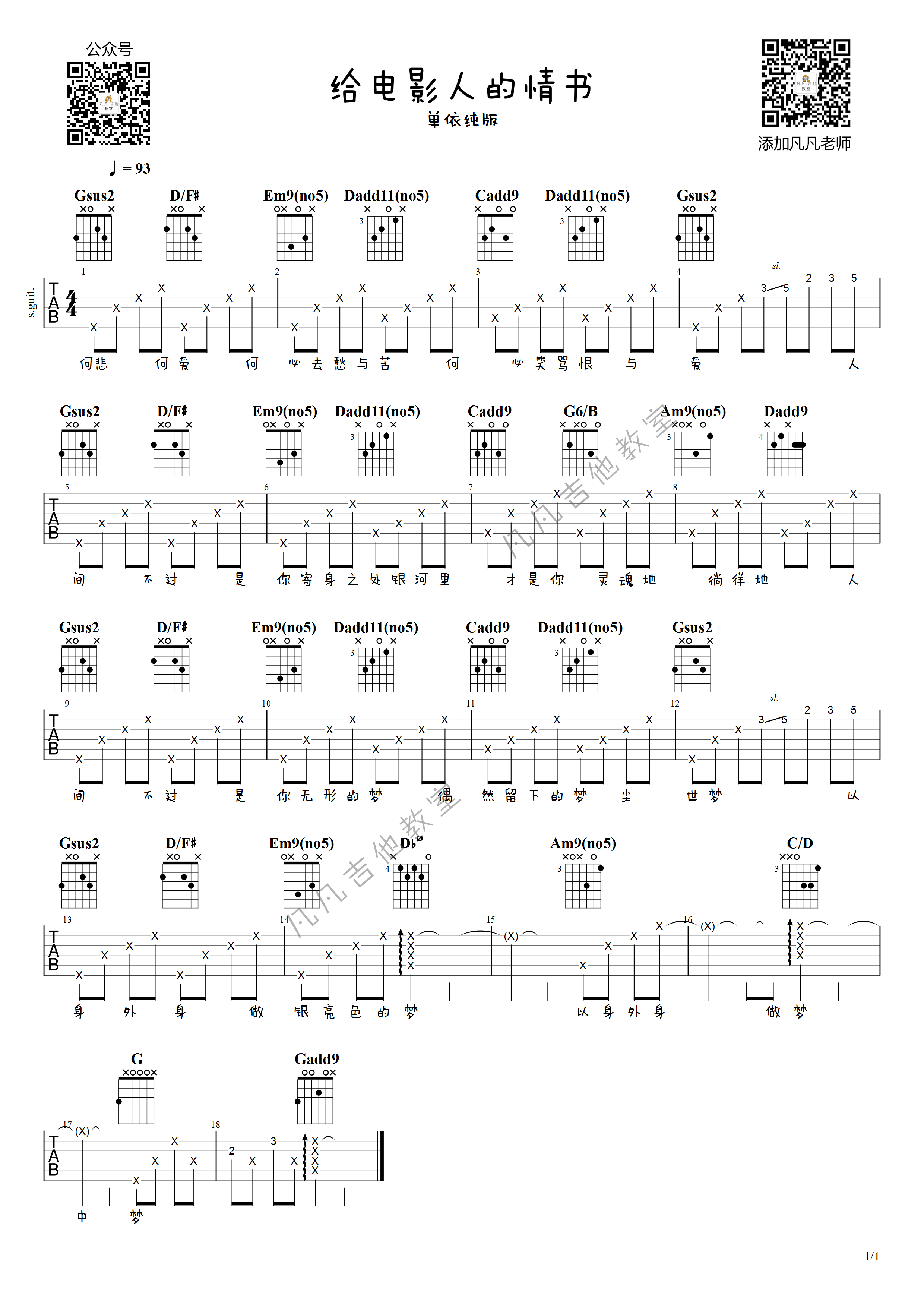 给电影人的情书吉他谱 单依纯版、中国好声音2020冠军一秒钟主题曲