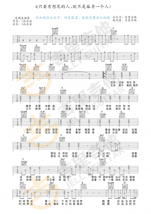 只要有想见的人，就不是孤身一个人 原调六线谱_吉里吉他编配_王源