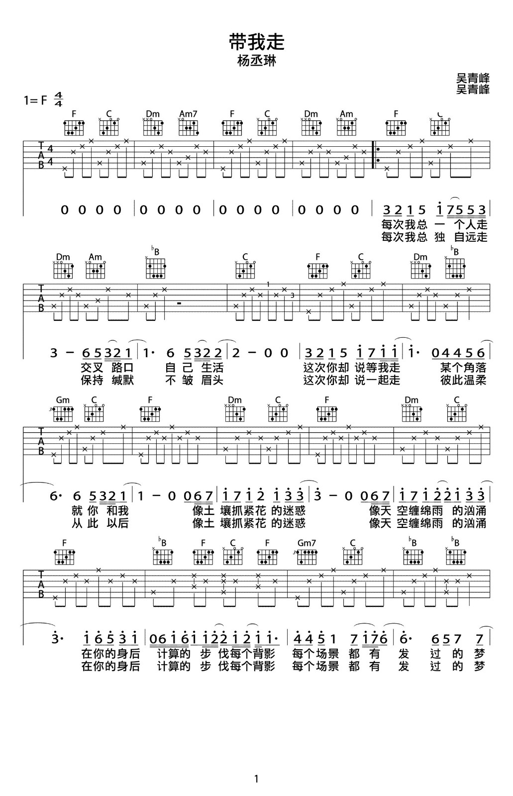 带我走吉他谱 F调_高清吉他谱_杨丞琳/苏打绿