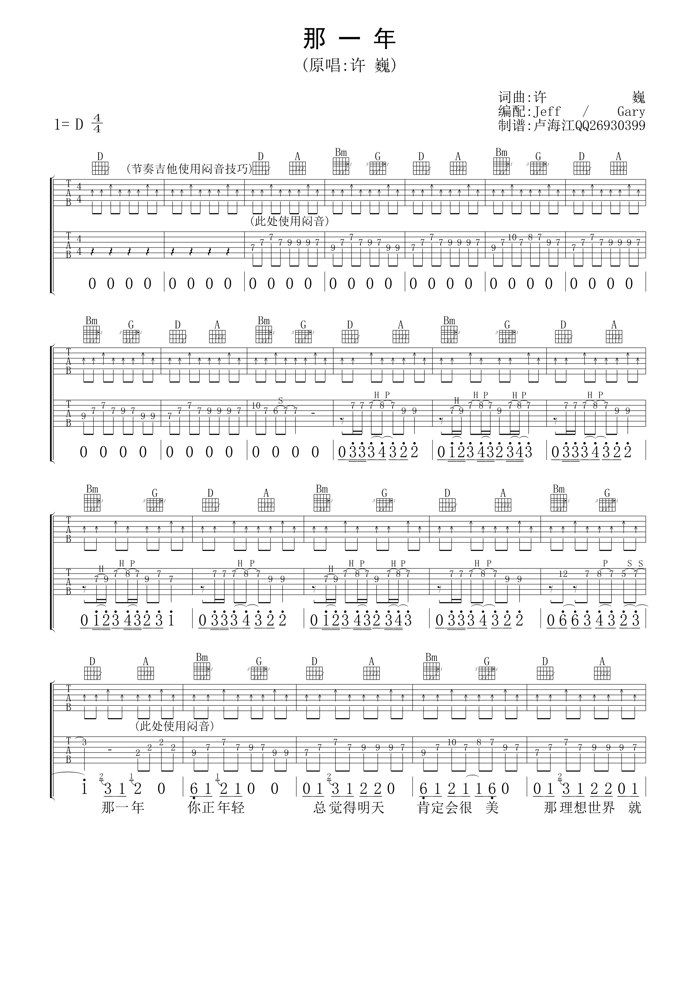 那一年吉他谱 D调_卢海江编配_许巍