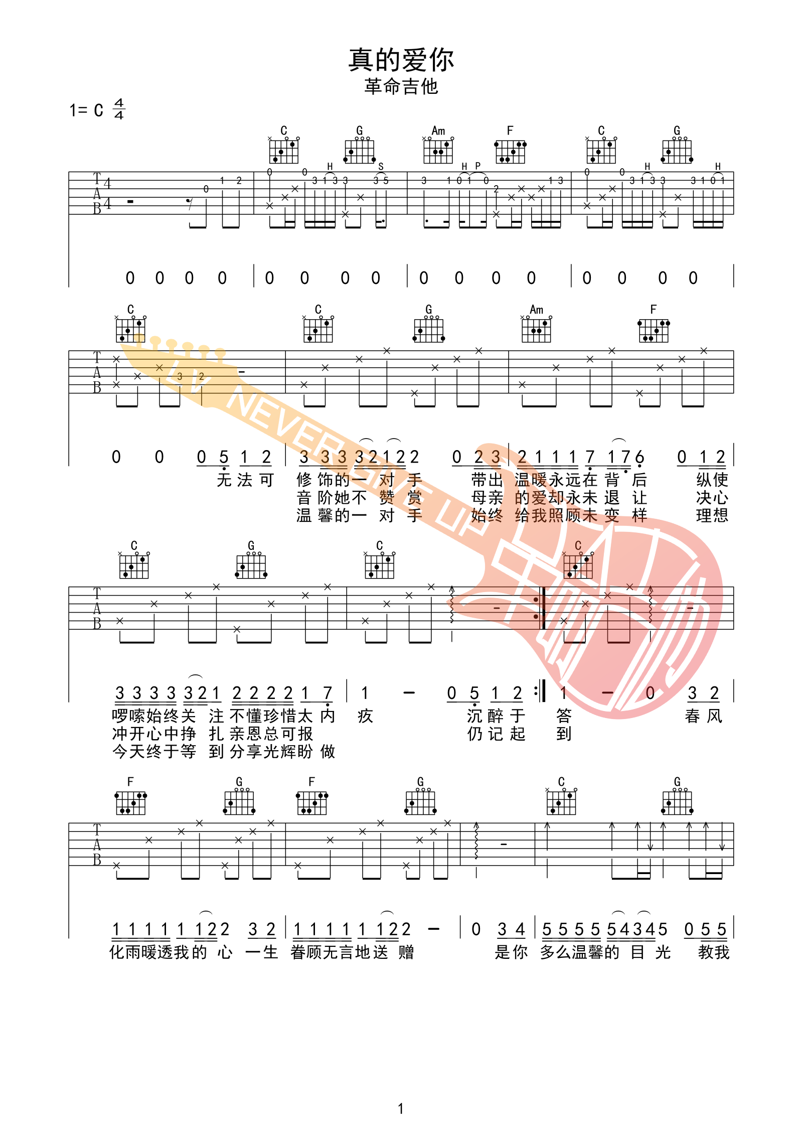真的爱你吉他谱 C调附前奏_革命吉他编配_Beyond