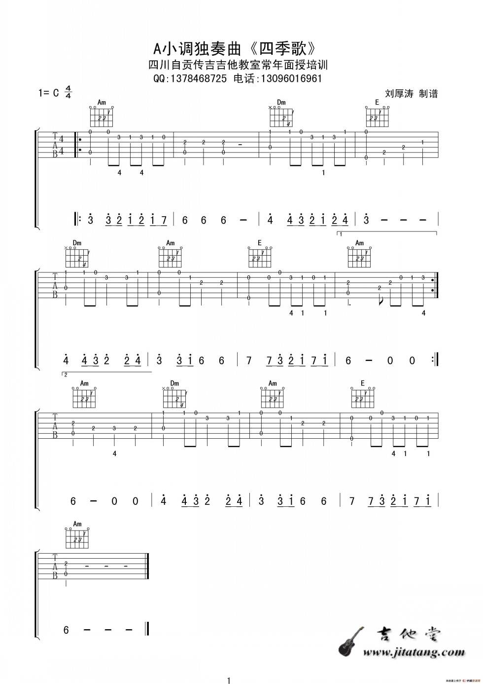 四季歌指弹谱 G调简单版_自贡传吉吉他教室编配_儿童歌曲