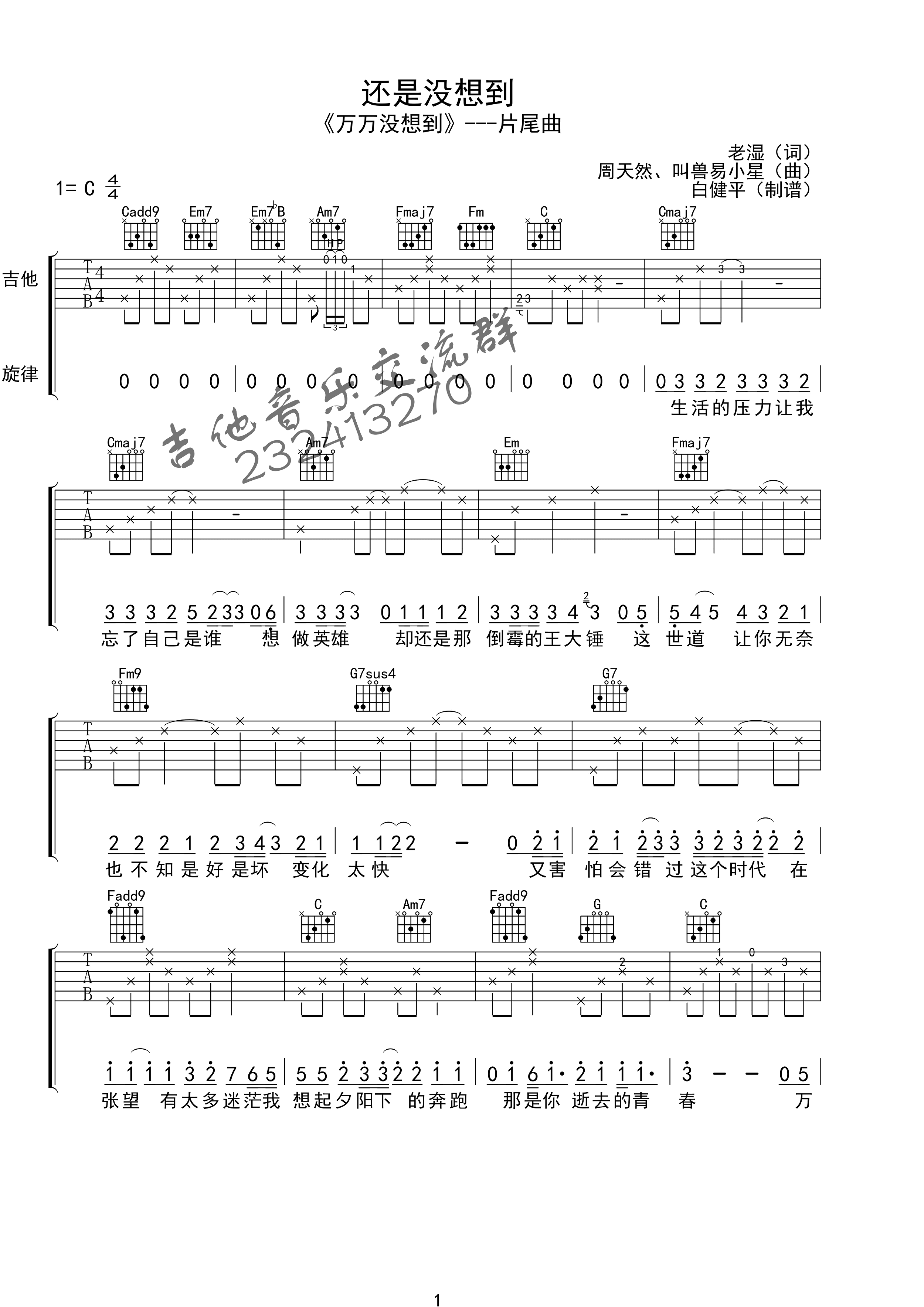 还是没想到吉他谱 C调高清版_白健平编配_白客