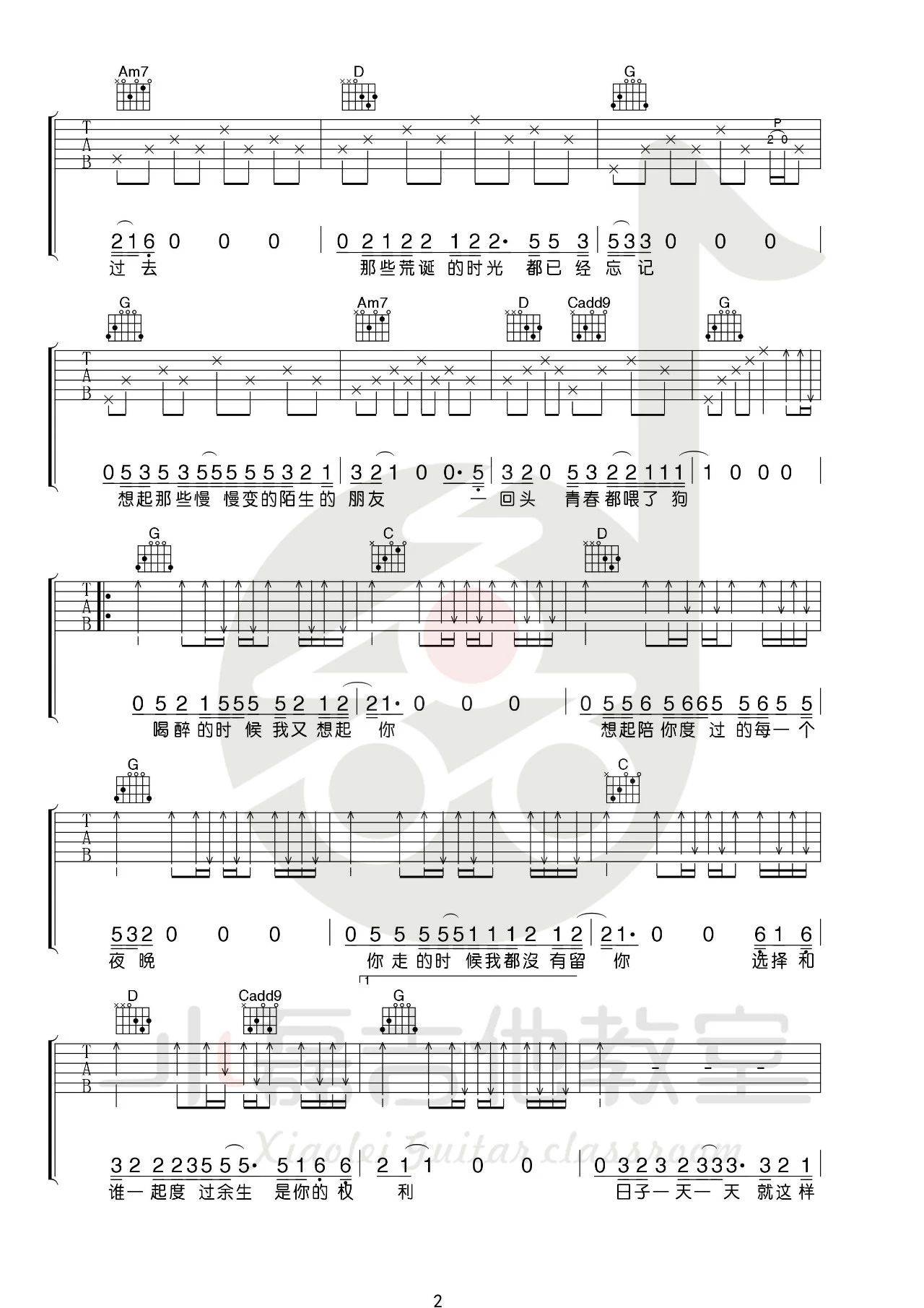 狗日的青春吉他谱 G调高清版_小磊吉他教室编配_高巾立