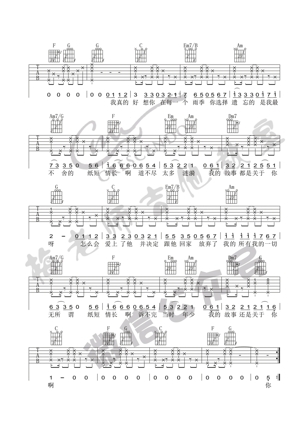纸短情长吉他谱 C调男生版_梅老师吉他教室编配_烟把儿乐队