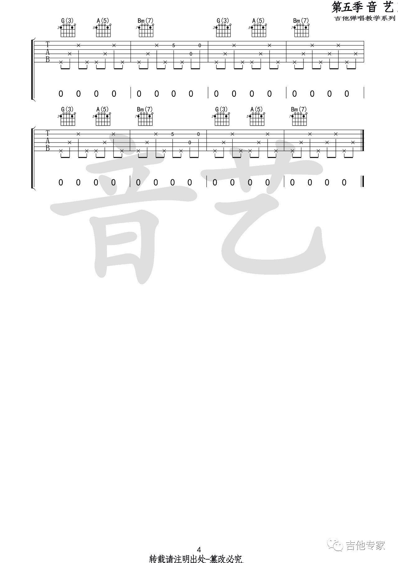 杀死那个石家庄人吉他谱 D调六线谱_音艺吉他编配_万能青年旅店
