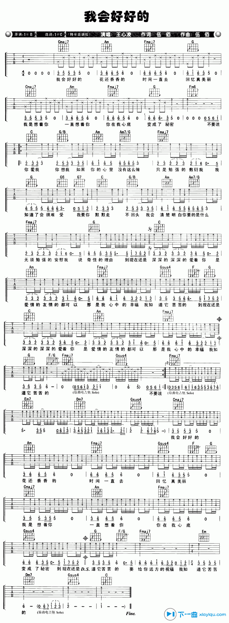 我会好好的吉他谱 B调六线谱_下一曲编配_王心凌