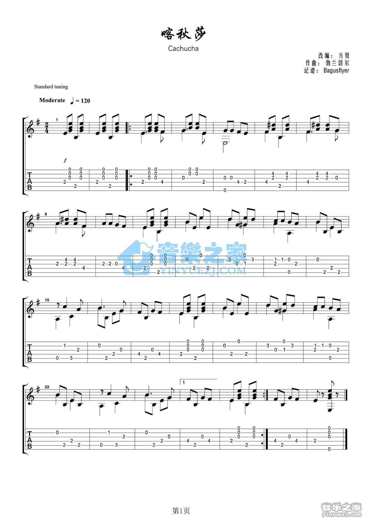 卡秋莎指弹谱 原调六线谱_音乐之家编配_苏联歌曲