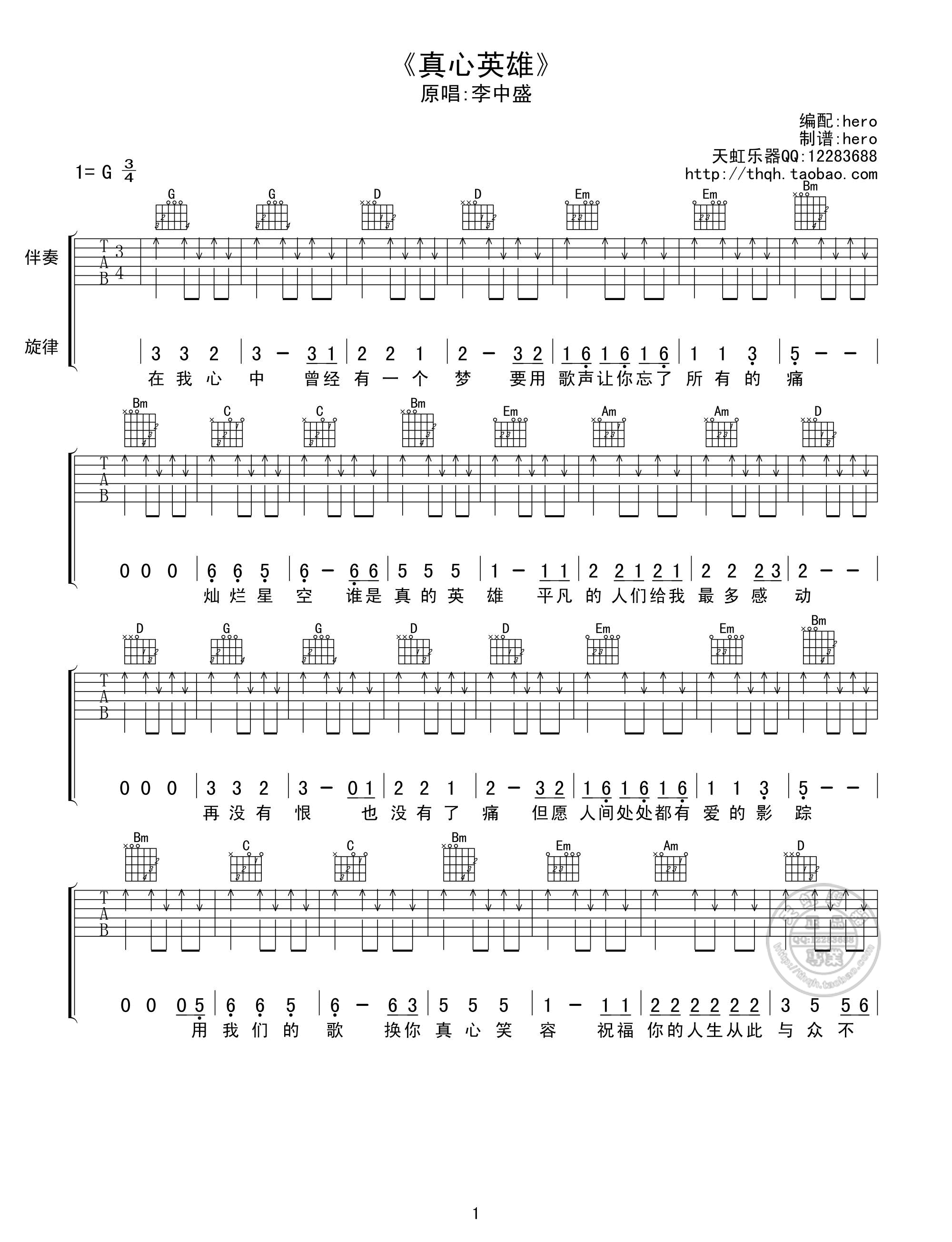 真心英雄吉他谱 G调_天虹乐器编配_李宗盛